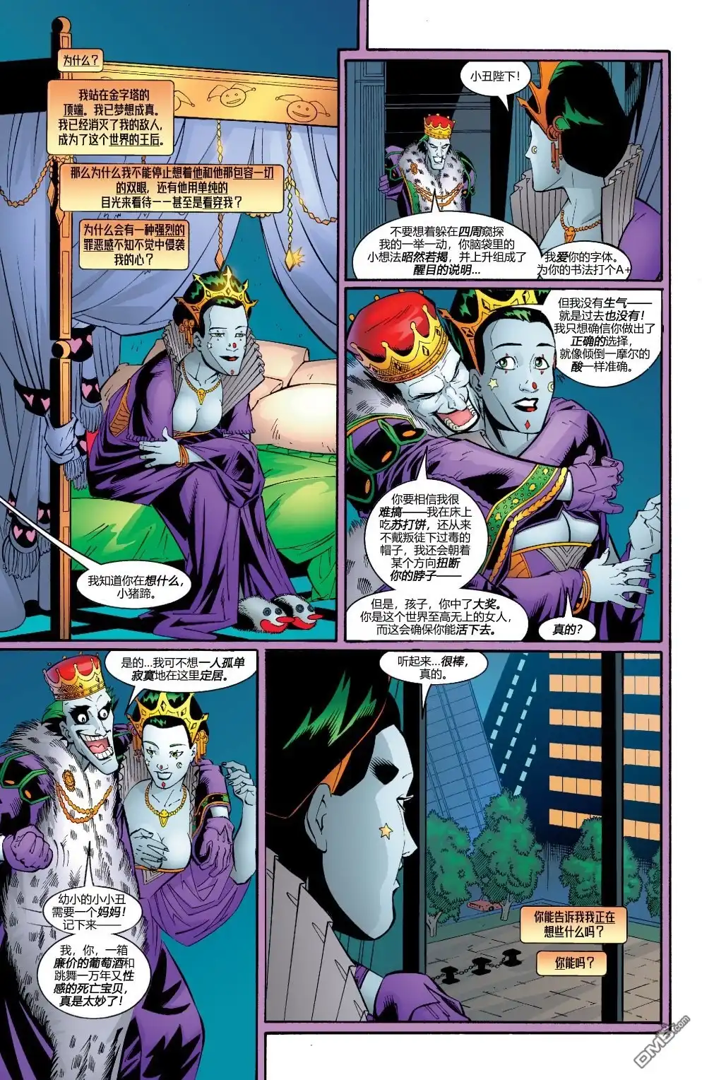 《超人：皇帝小丑》第9卷 第8页