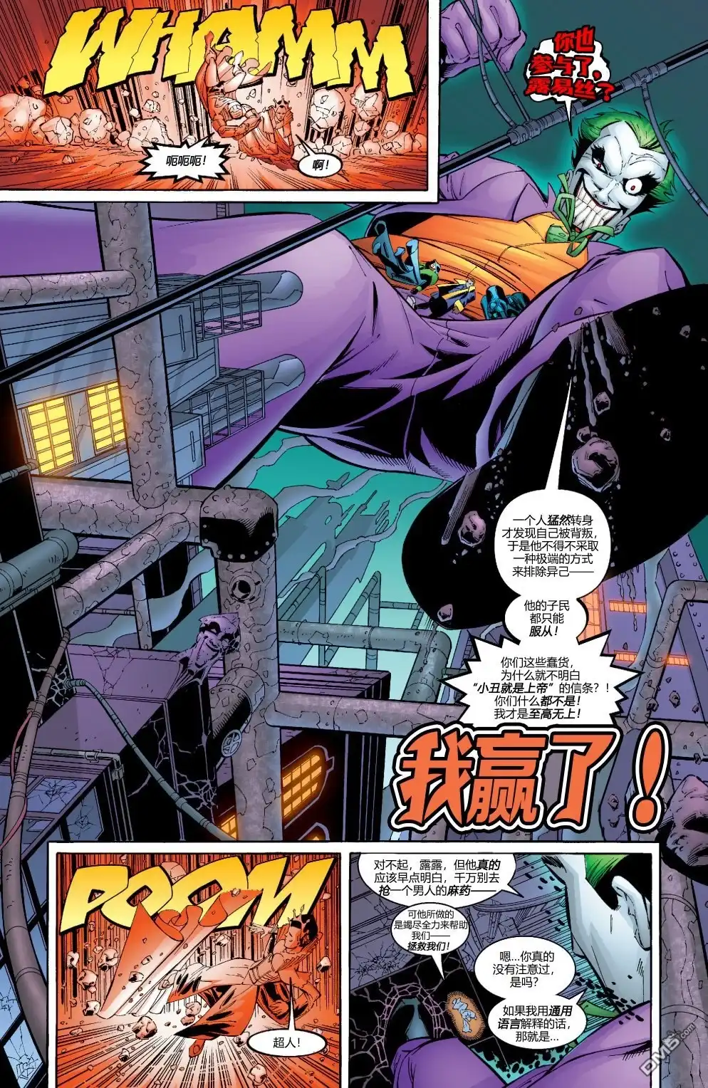 《超人：皇帝小丑》第9卷 第19页
