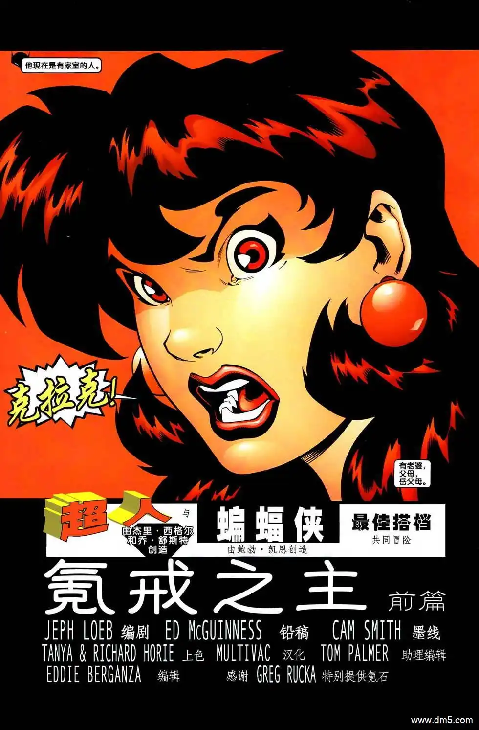 《超人氪戒之主》第1话 第2页