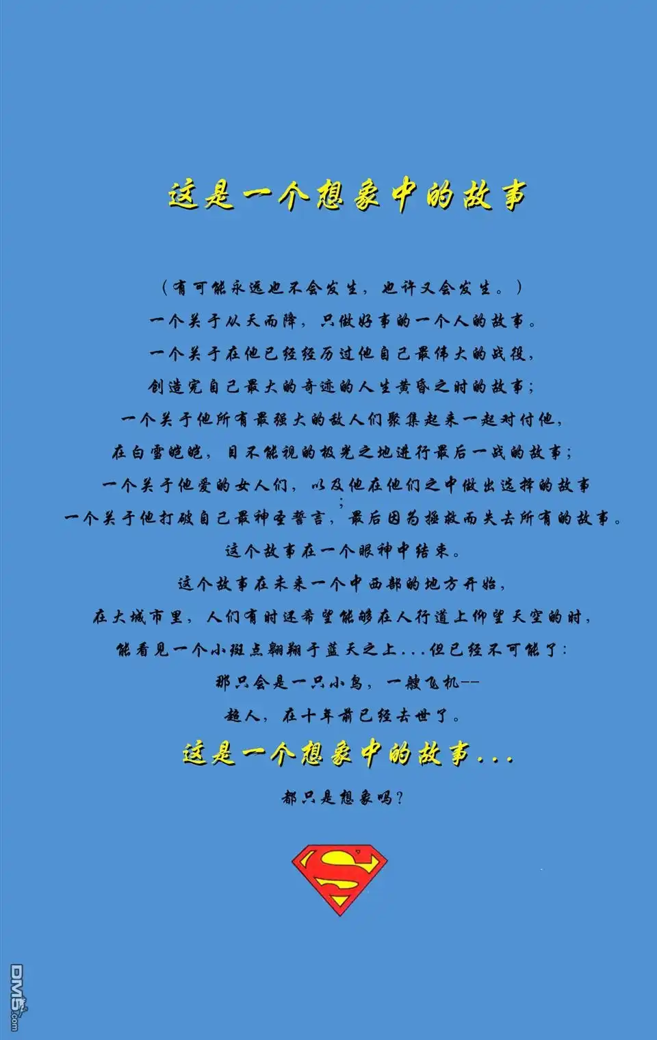 《超人：明日之子的身上到底发生了什么》第1话 第9页