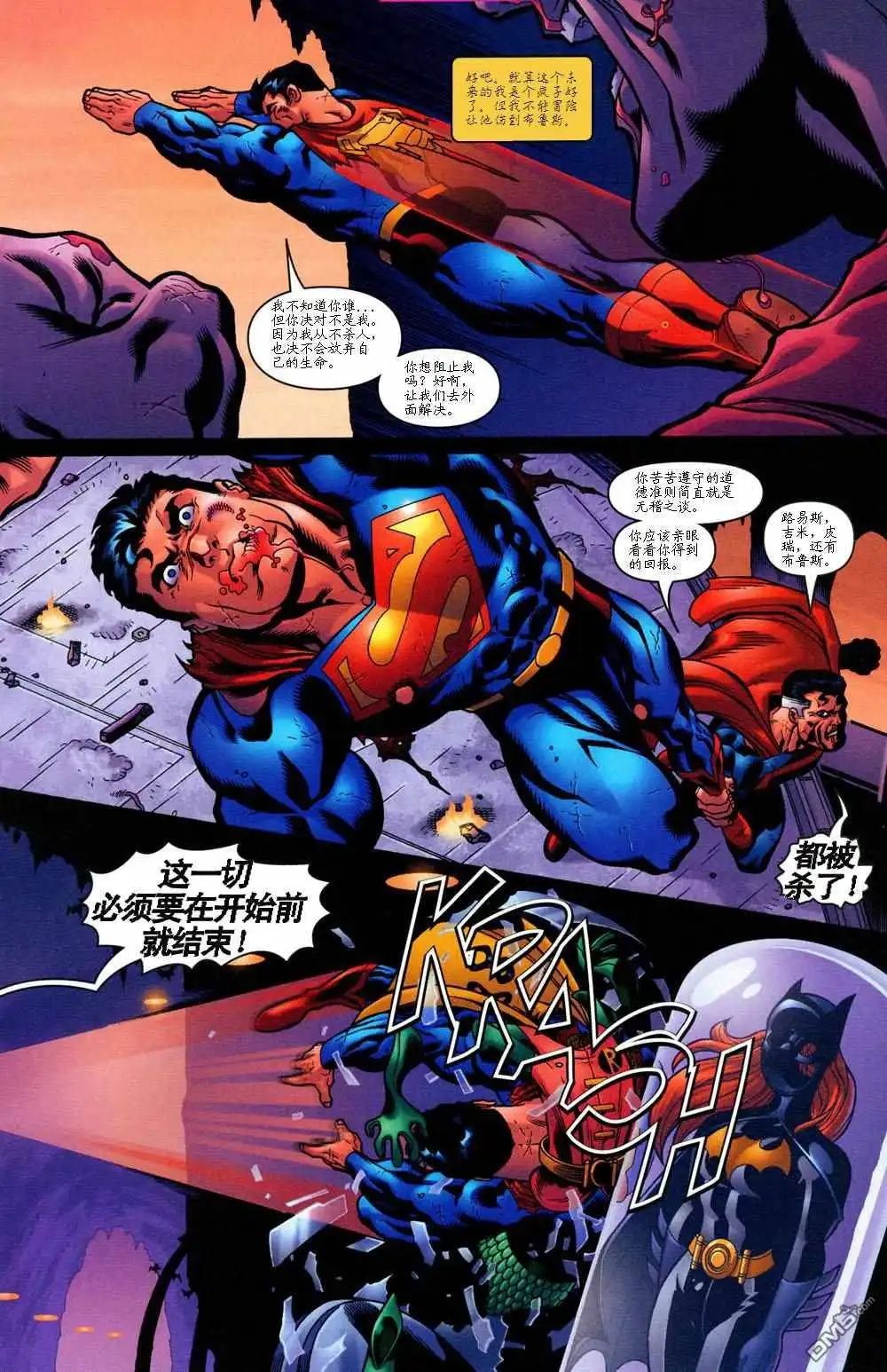 超人与蝙蝠侠v1 第2话 第6页