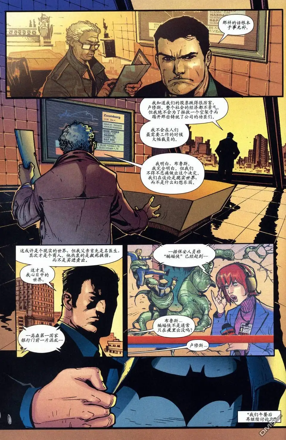 超人与蝙蝠侠v1 第51话 第6页