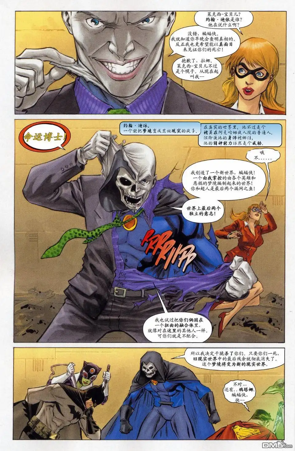 超人与蝙蝠侠v1 第61话 第13页