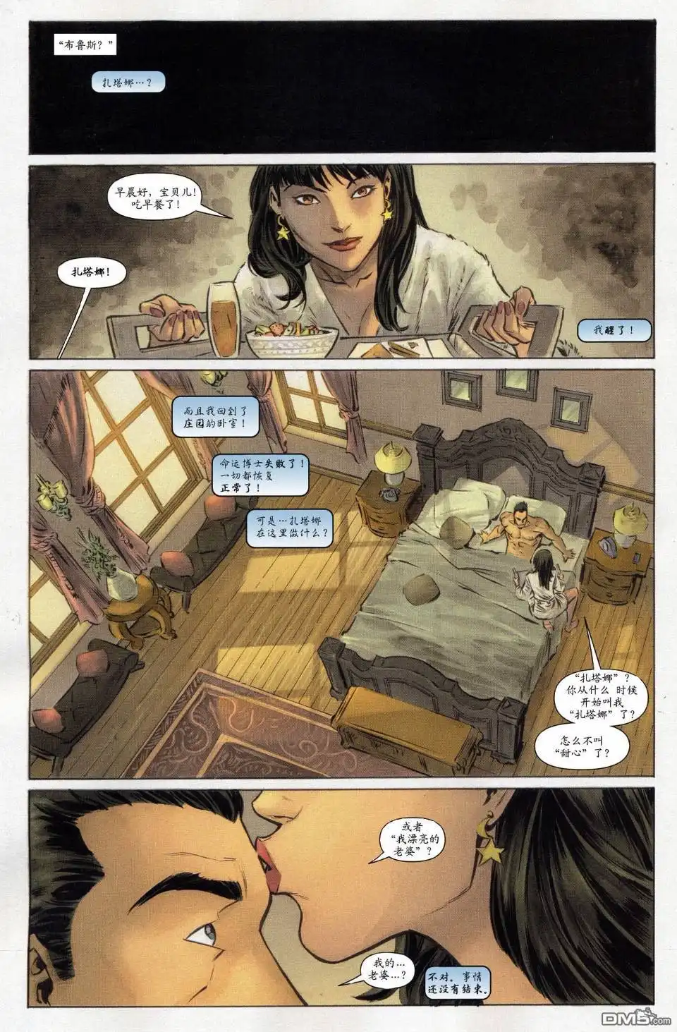 超人与蝙蝠侠v1 第61话 第15页