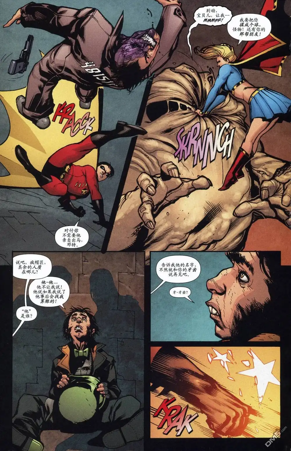 超人与蝙蝠侠v1 第62话 第16页
