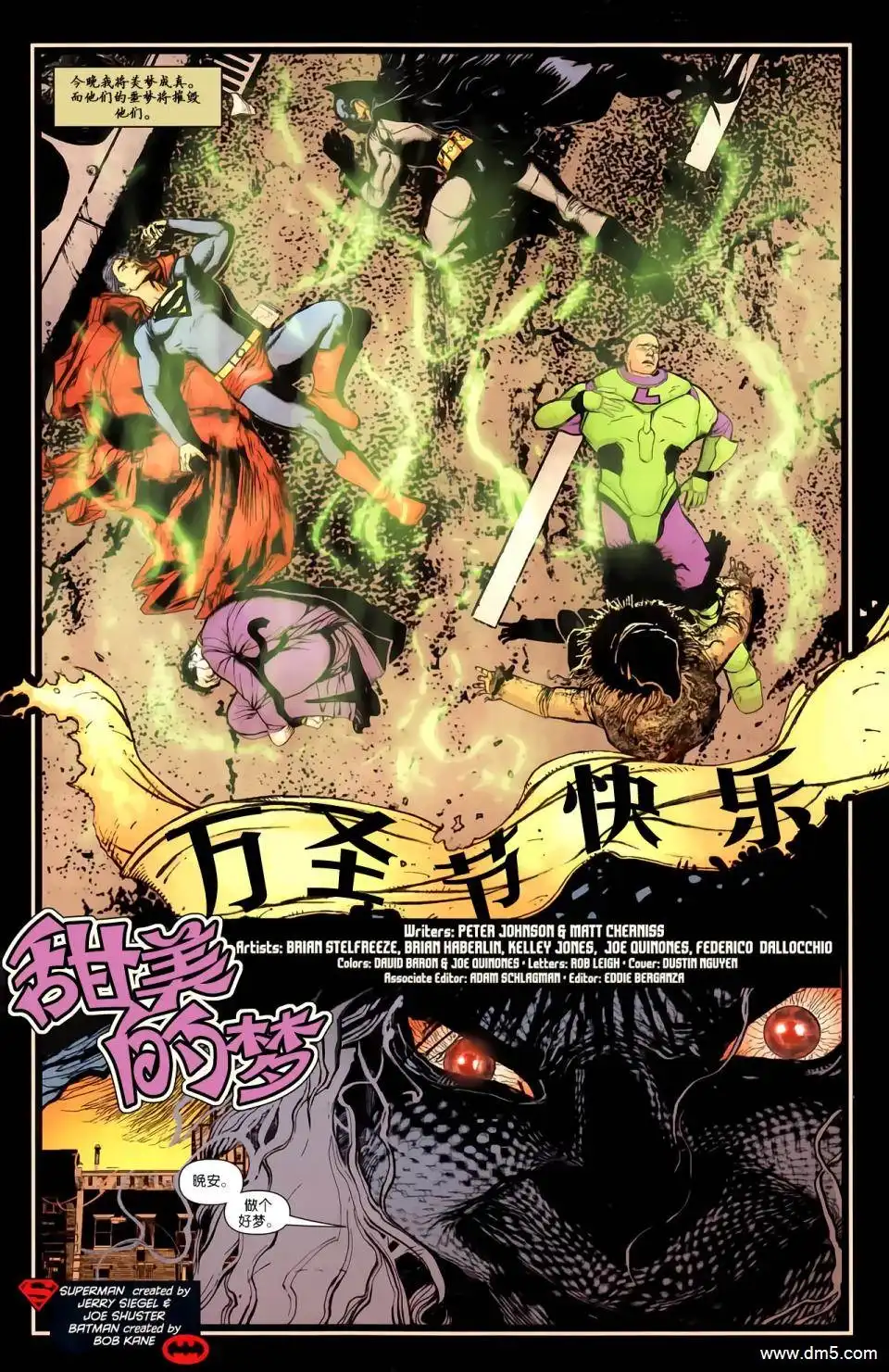超人与蝙蝠侠v1 第65话 第6页