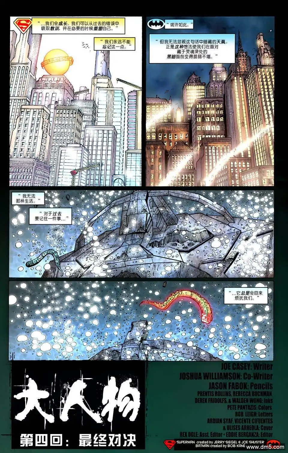 超人与蝙蝠侠v1 第71话 第21页