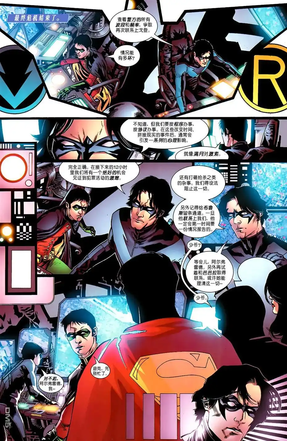 超人与蝙蝠侠v1 第76话 第4页