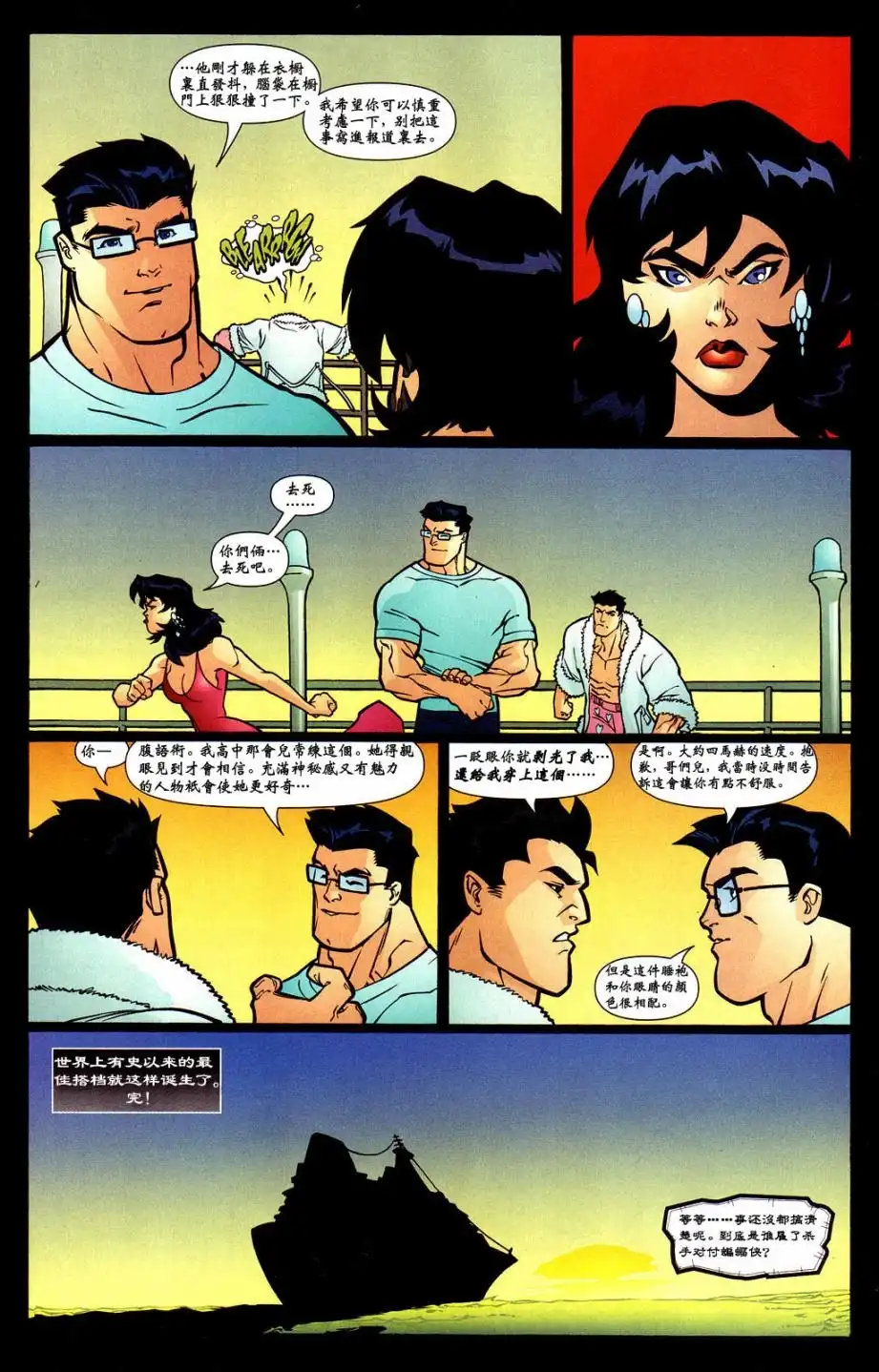 超人与蝙蝠侠v1 外传：第1话 年刊1 第35页