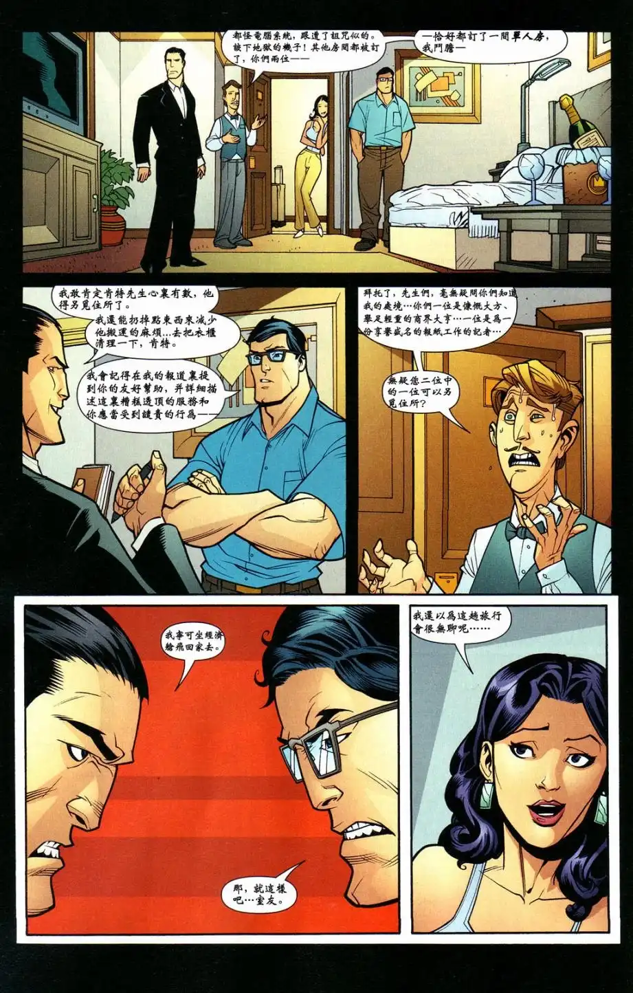 超人与蝙蝠侠v1 外传：第1话 年刊1 第7页