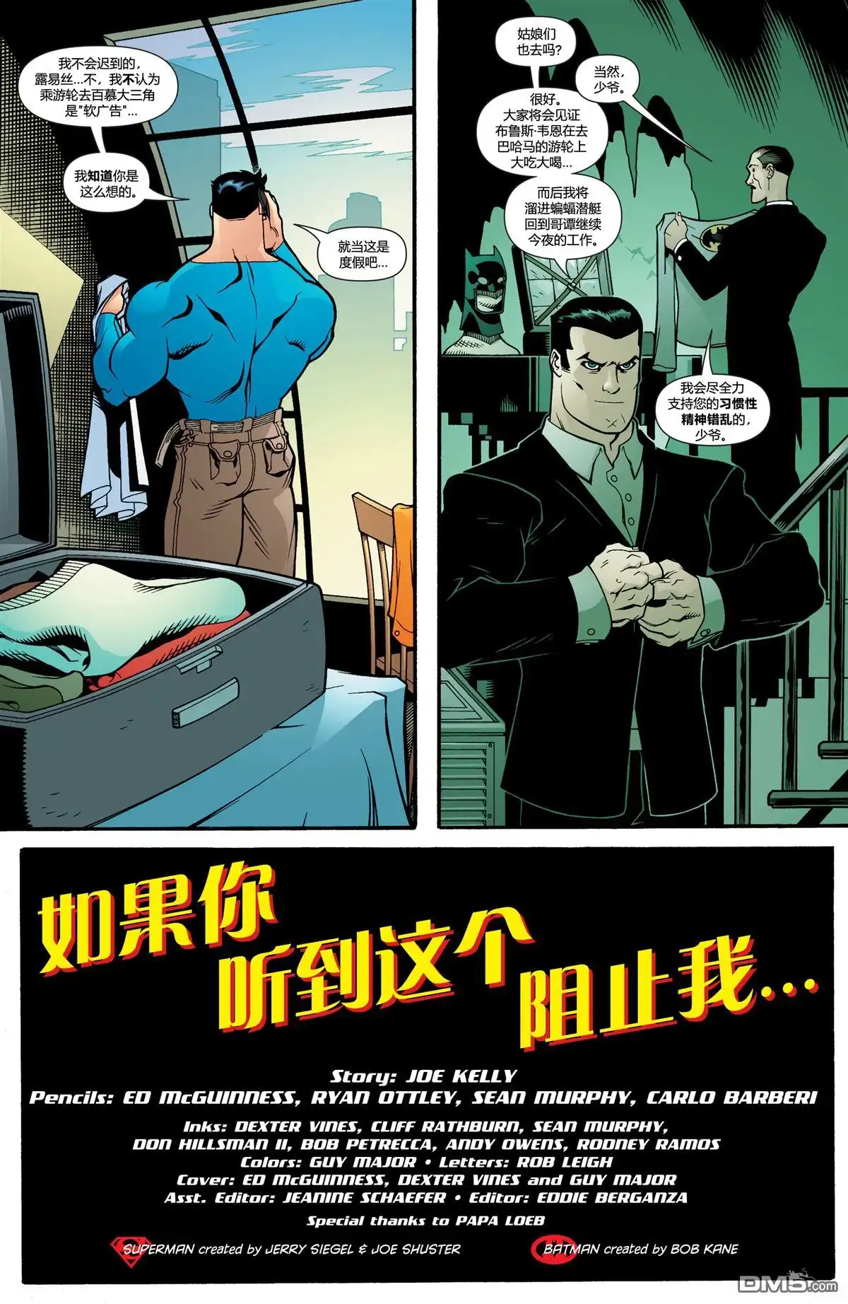 超人与蝙蝠侠v1 年刊#01 第7页