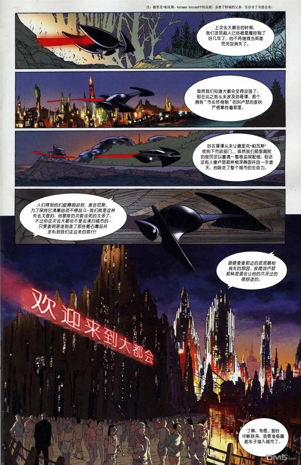 超人与蝙蝠侠v1 外传：第4话 年刊4 第12页