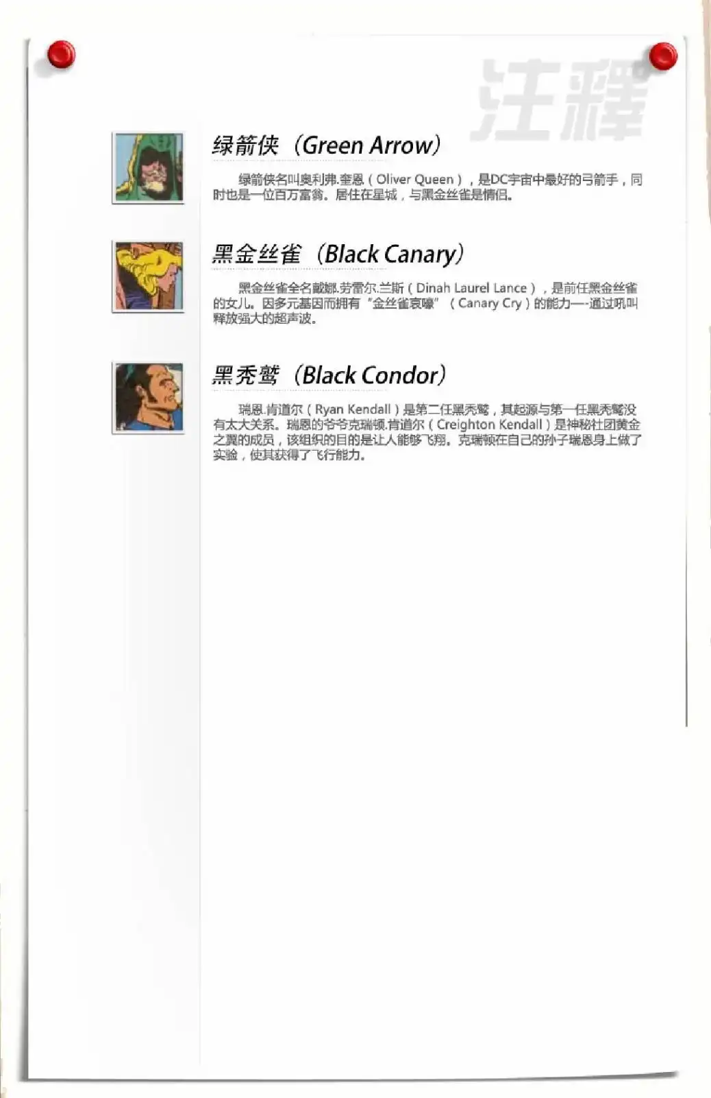 《超人之死续：友人的葬礼》第0话 第29页
