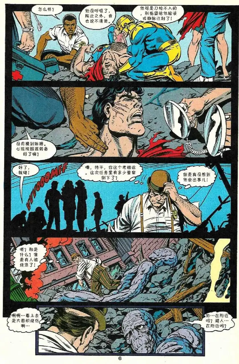 《超人之死续：友人的葬礼》第1话 第7页