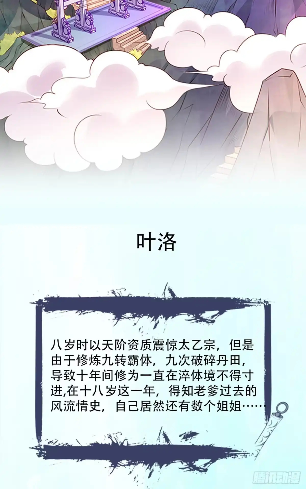 《超神从领取六个姐姐开始》超神爆料 第2页