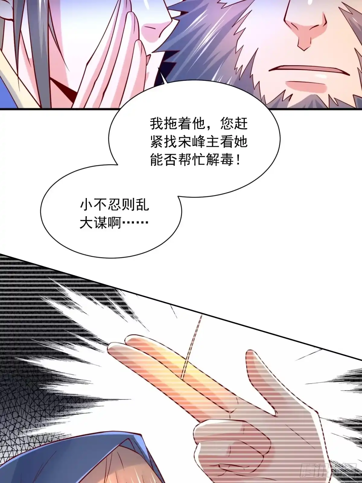 《超神从领取六个姐姐开始》第7话 我还要你的宝贝！ 第20页