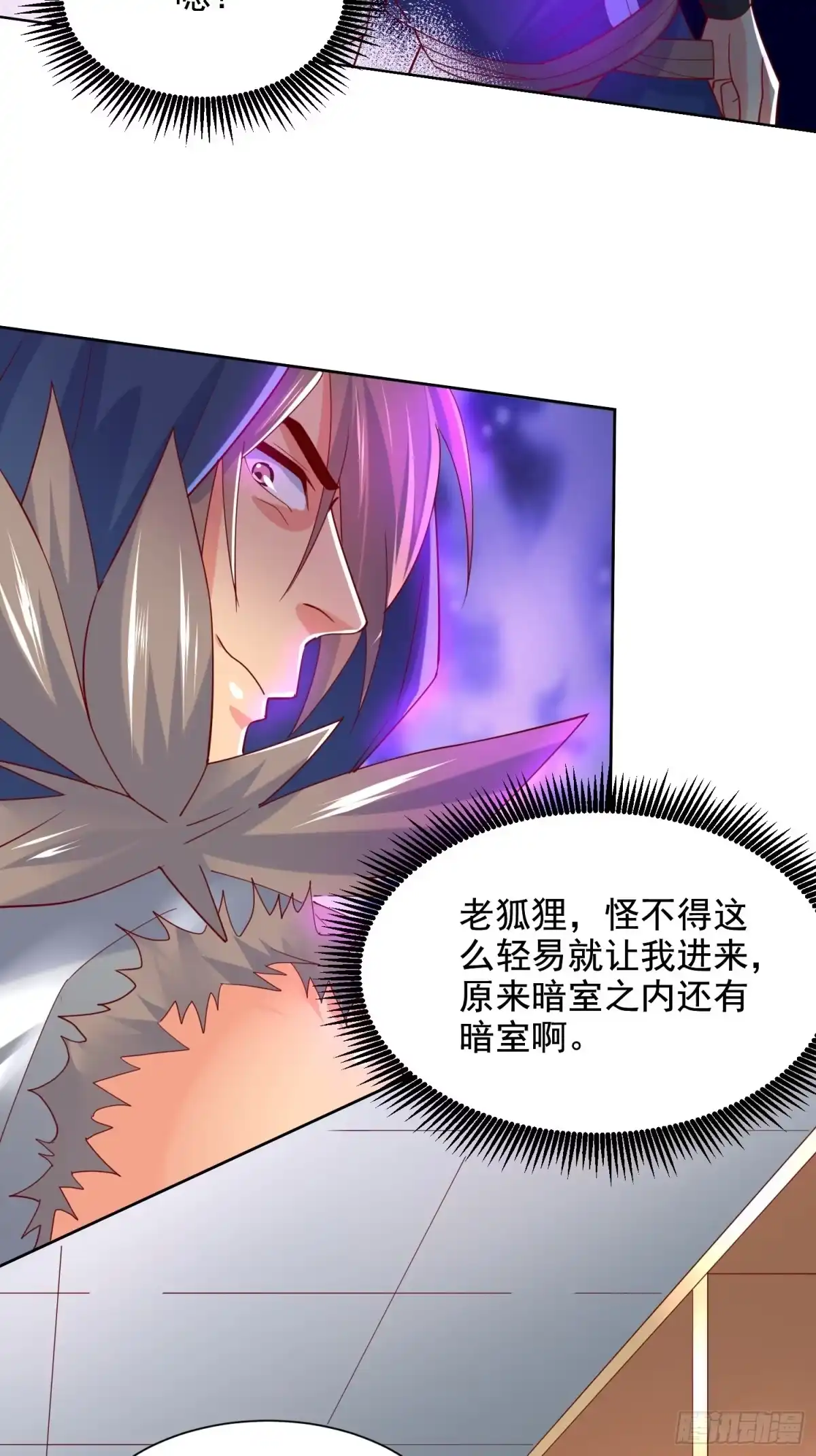 《超神从领取六个姐姐开始》第7话 我还要你的宝贝！ 第44页