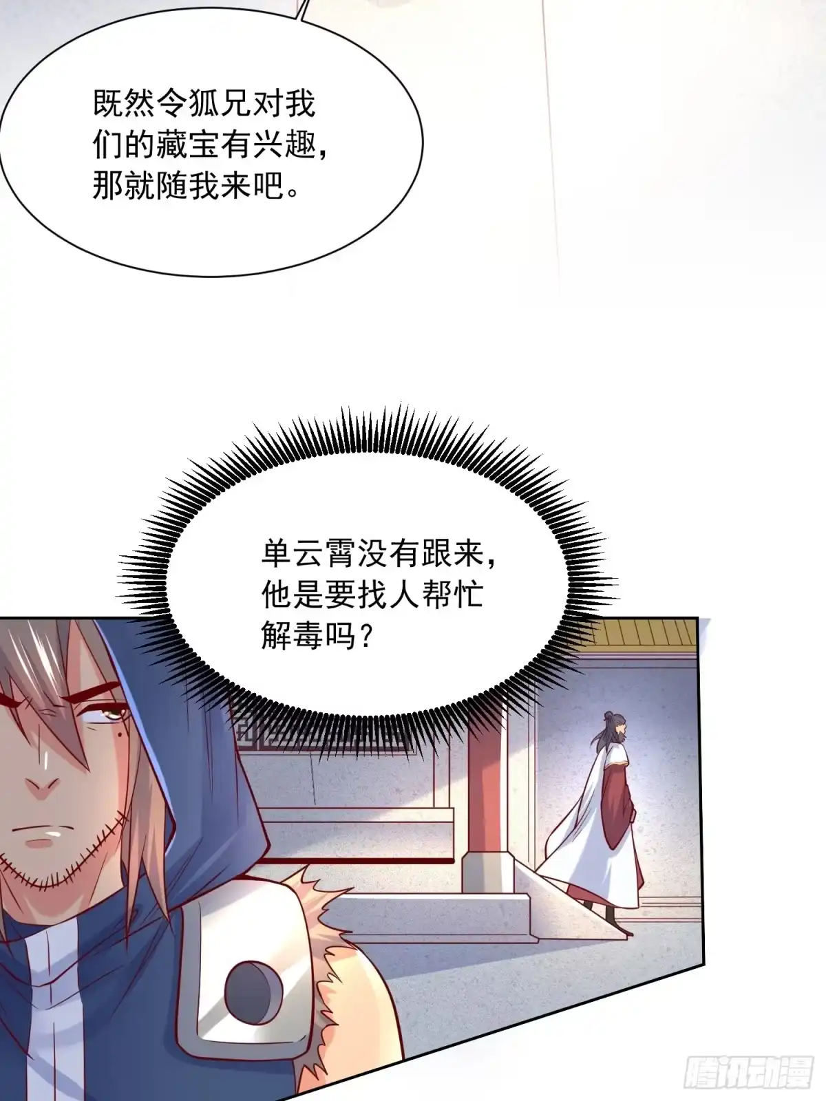 《超神从领取六个姐姐开始》第7话 我还要你的宝贝！ 第24页