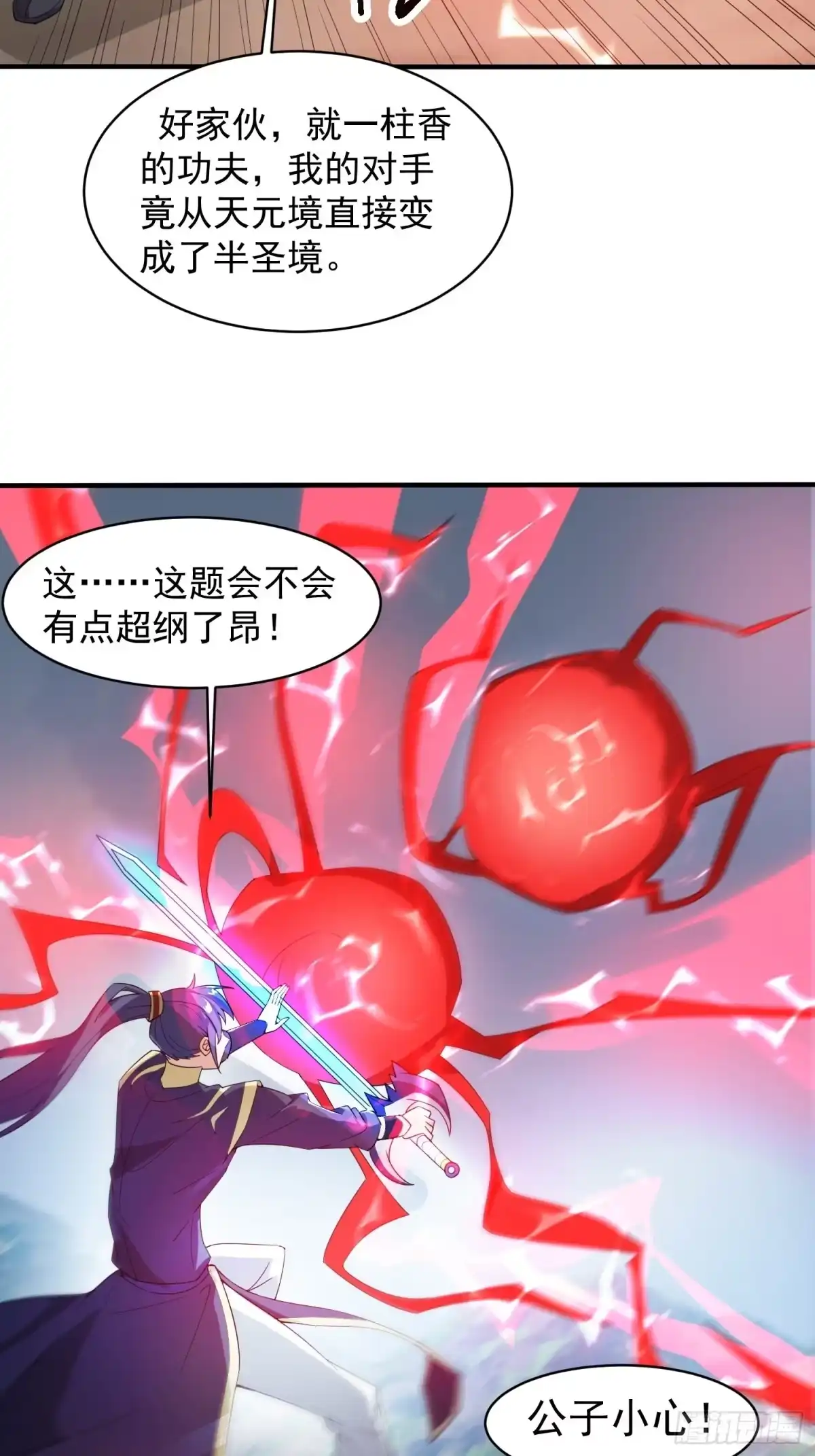 《超神从领取六个姐姐开始》第95话 这题会不会有点超纲了 第29页