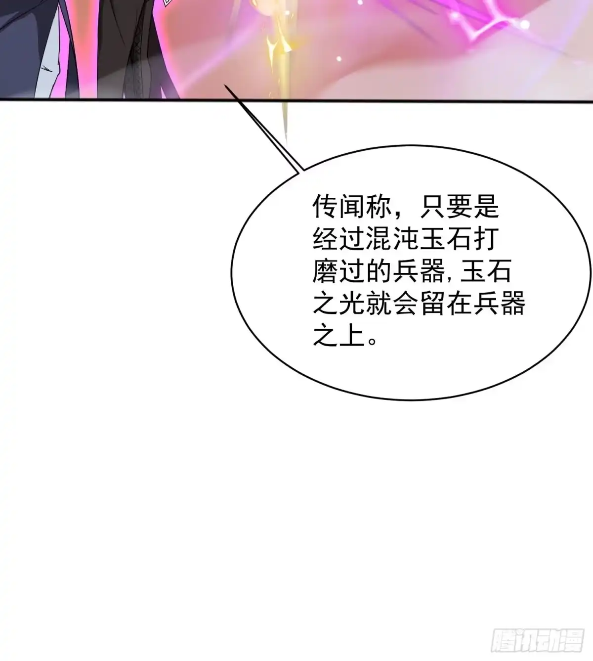 《超神从领取六个姐姐开始》第96话 打不过老子就欺负儿子 第14页