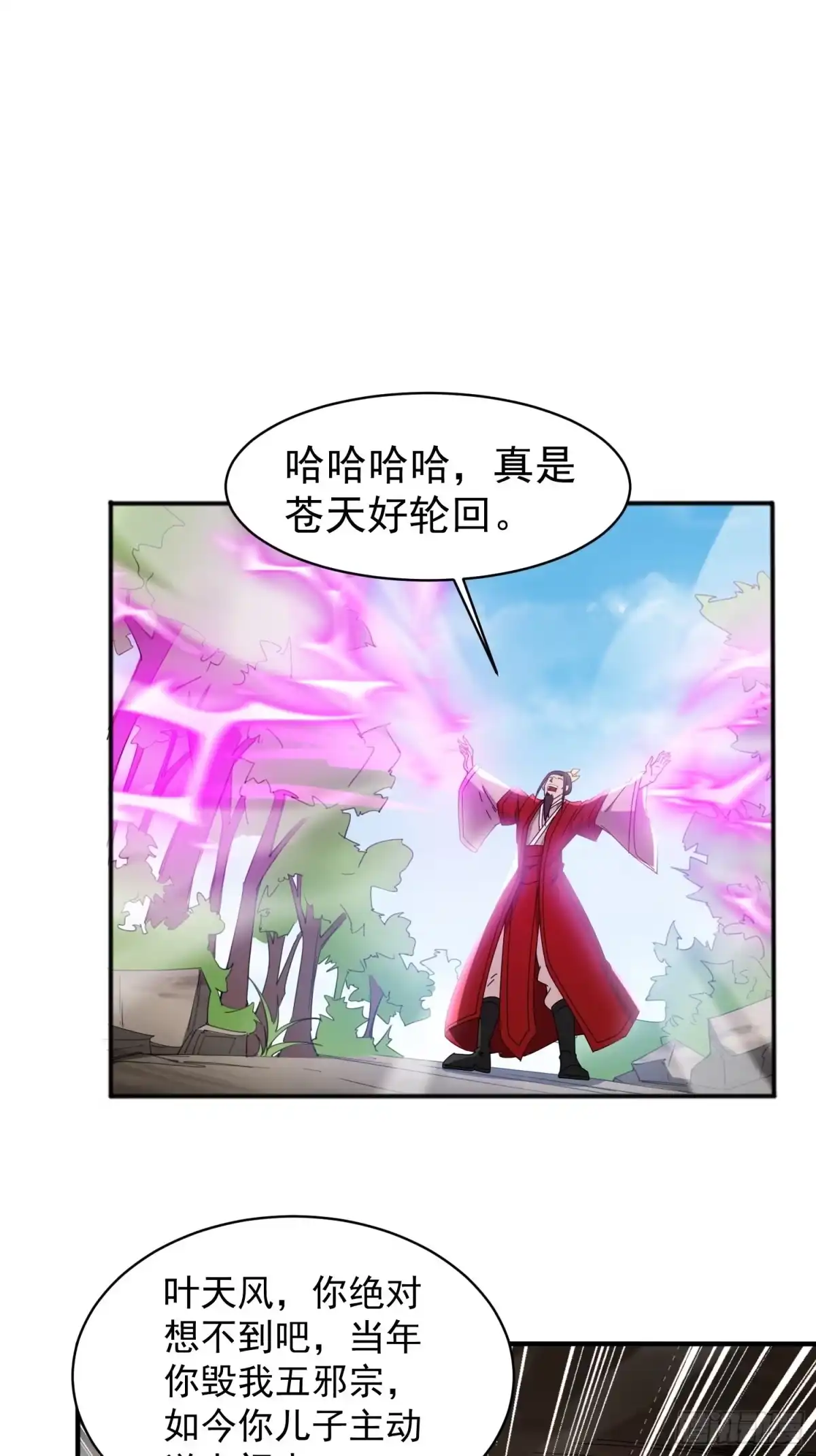 《超神从领取六个姐姐开始》第96话 打不过老子就欺负儿子 第21页