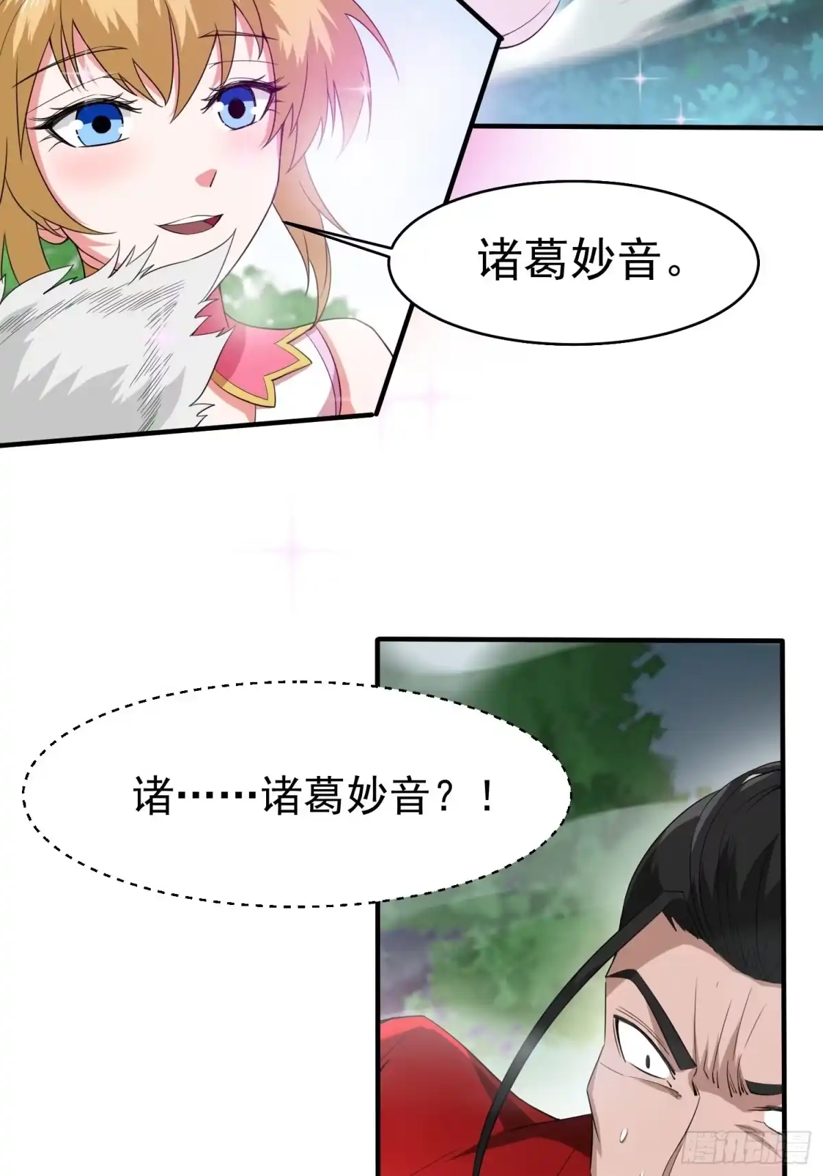《超神从领取六个姐姐开始》第97话 法帝诸葛妙音！ 第6页