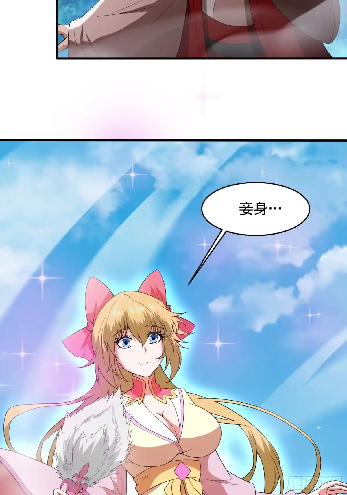 《超神从领取六个姐姐开始》第97话 法帝诸葛妙音！ 第4页