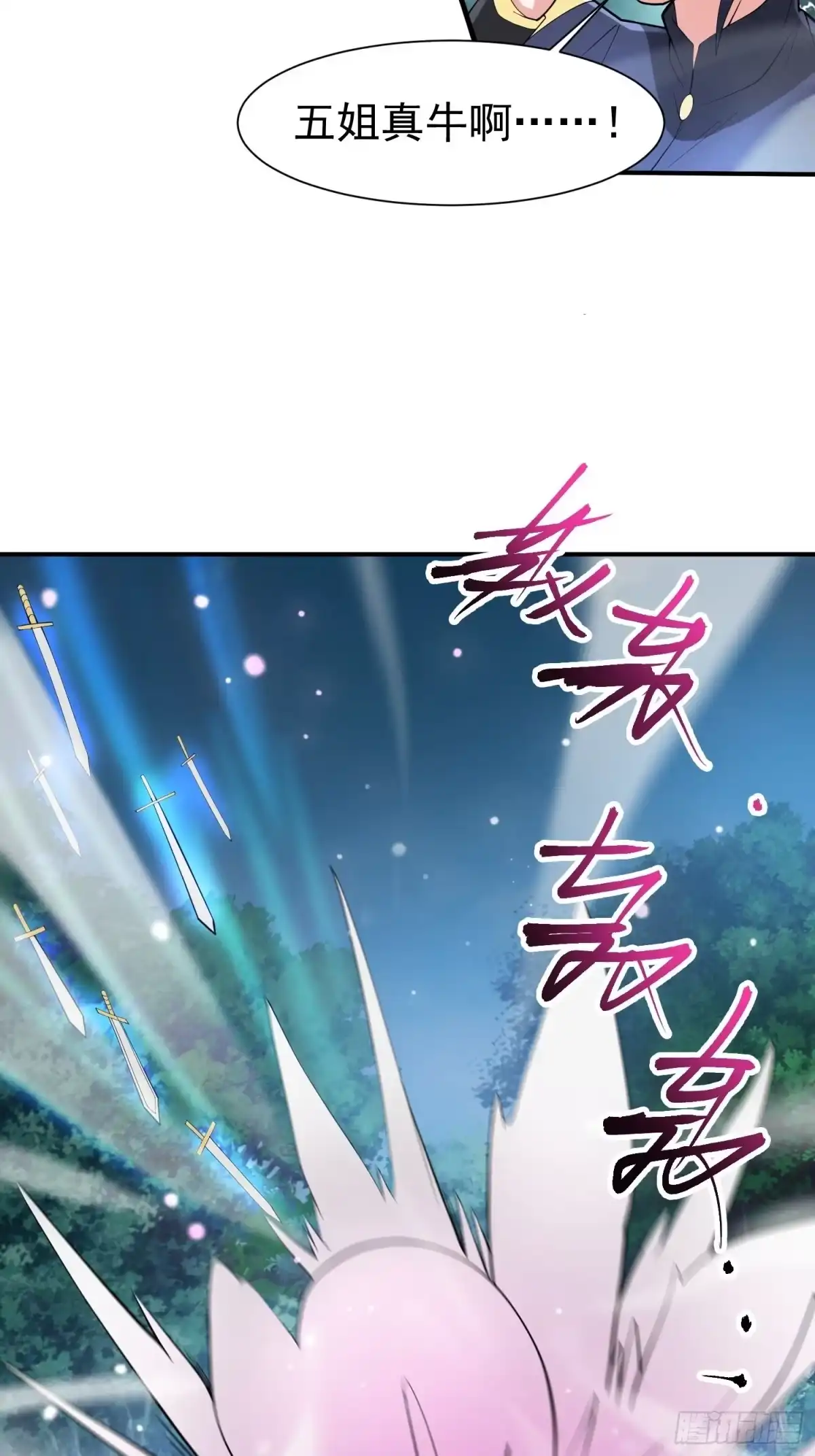 《超神从领取六个姐姐开始》第97话 法帝诸葛妙音！ 第30页
