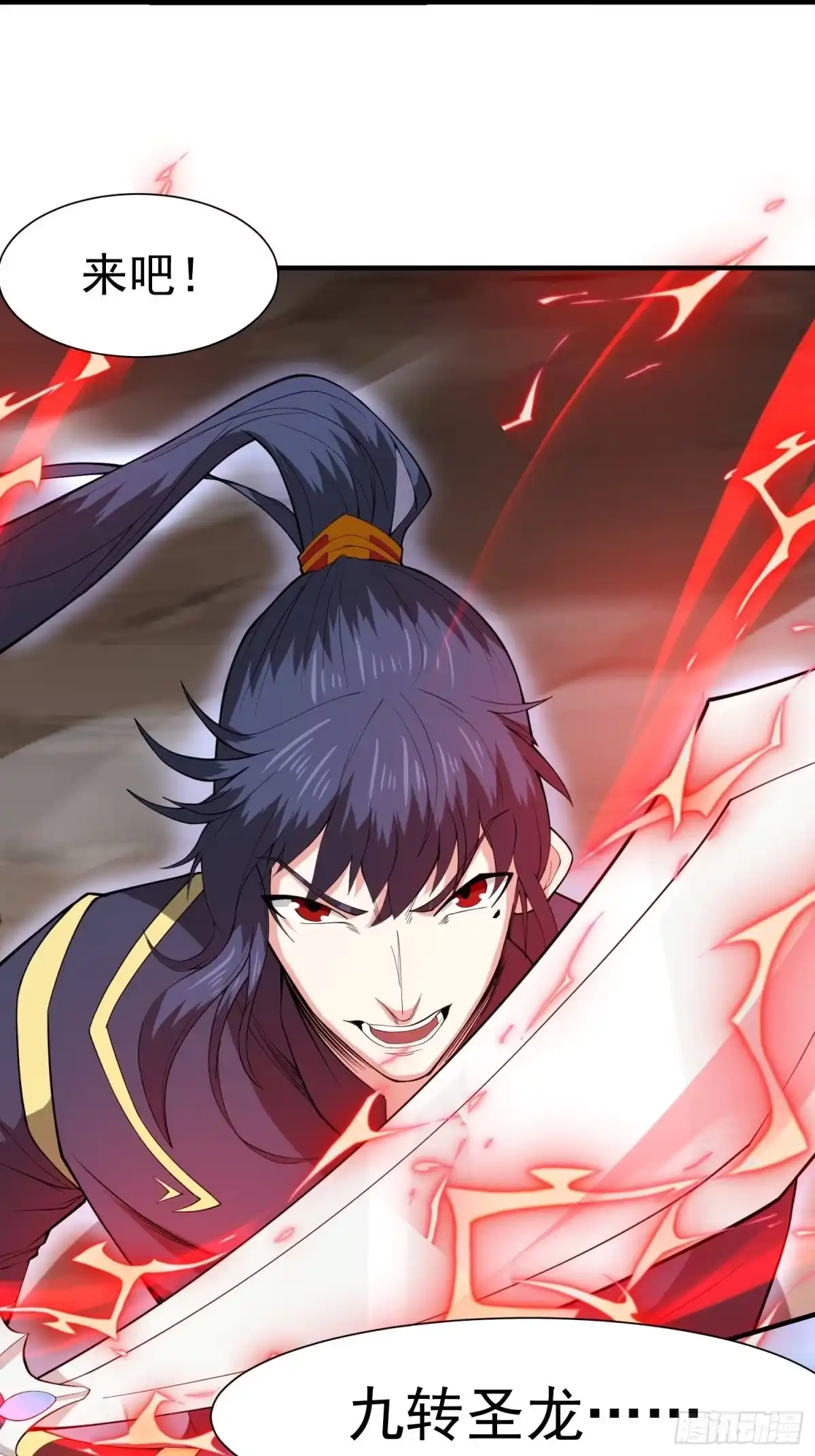《超神从领取六个姐姐开始》第97话 法帝诸葛妙音！ 第16页