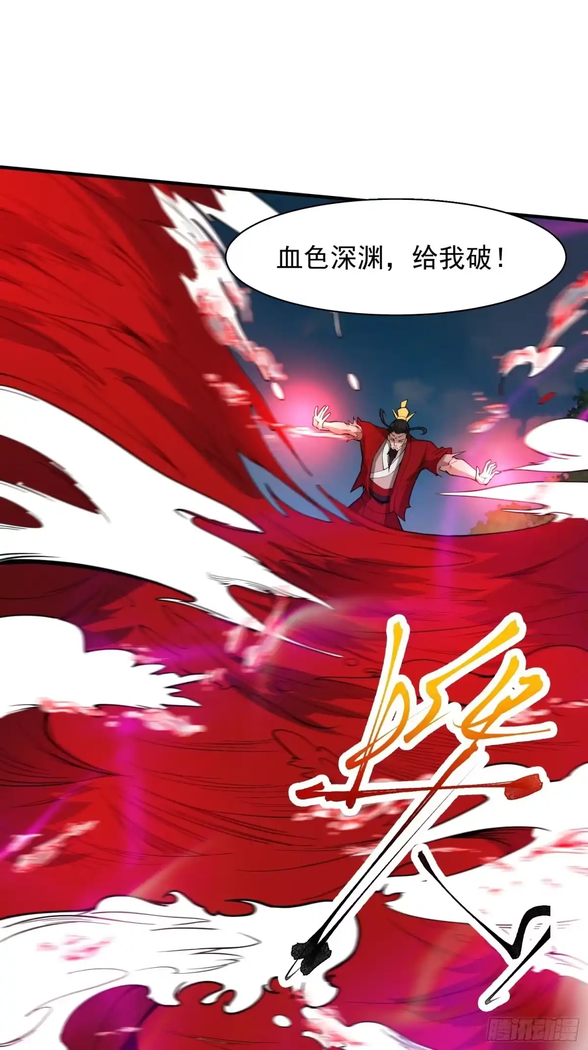 《超神从领取六个姐姐开始》第98话 天地五行灵阵 第14页