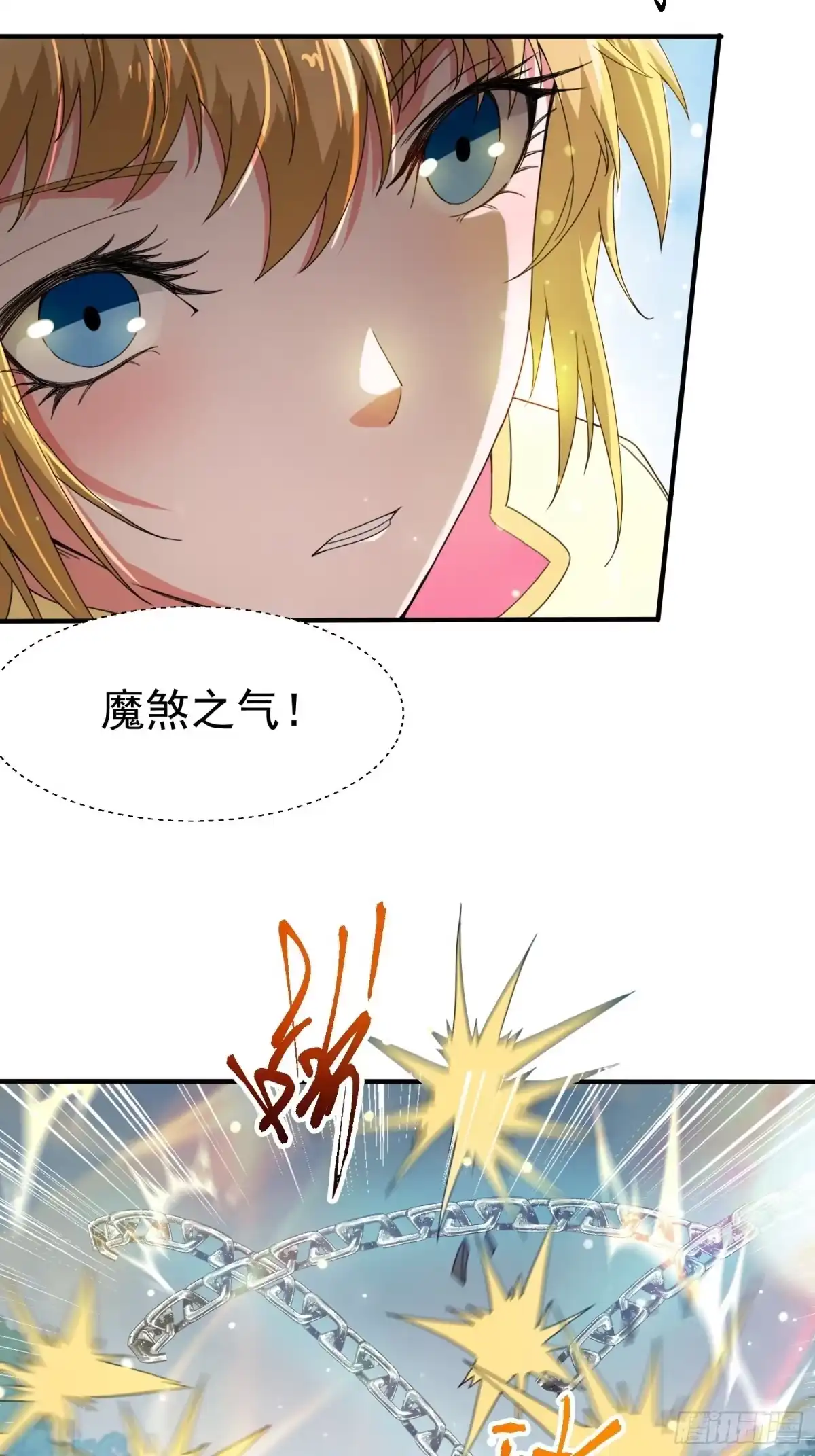 《超神从领取六个姐姐开始》第98话 天地五行灵阵 第5页