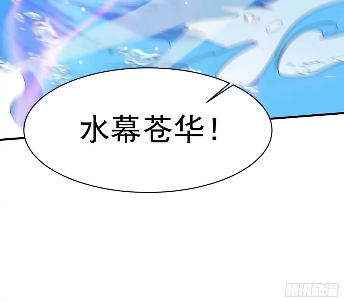 《超神从领取六个姐姐开始》第98话 天地五行灵阵 第13页