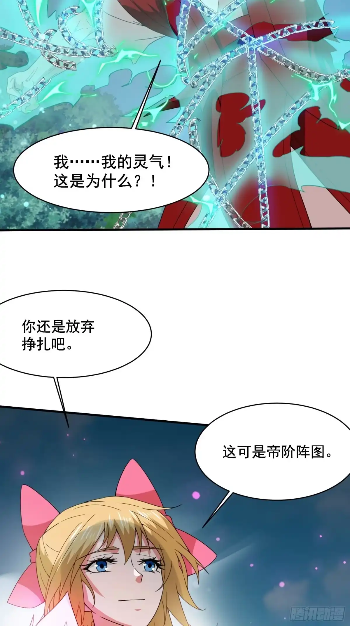 《超神从领取六个姐姐开始》第98话 天地五行灵阵 第2页