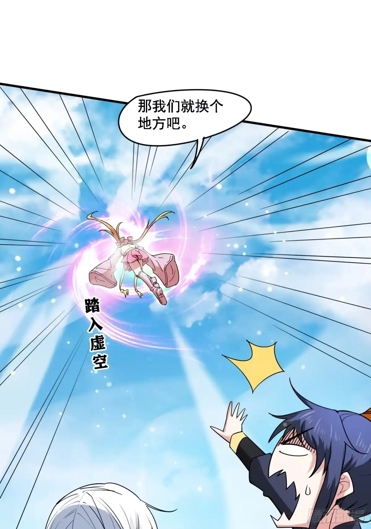 《超神从领取六个姐姐开始》第99话 重炼天机丹炉 第9页
