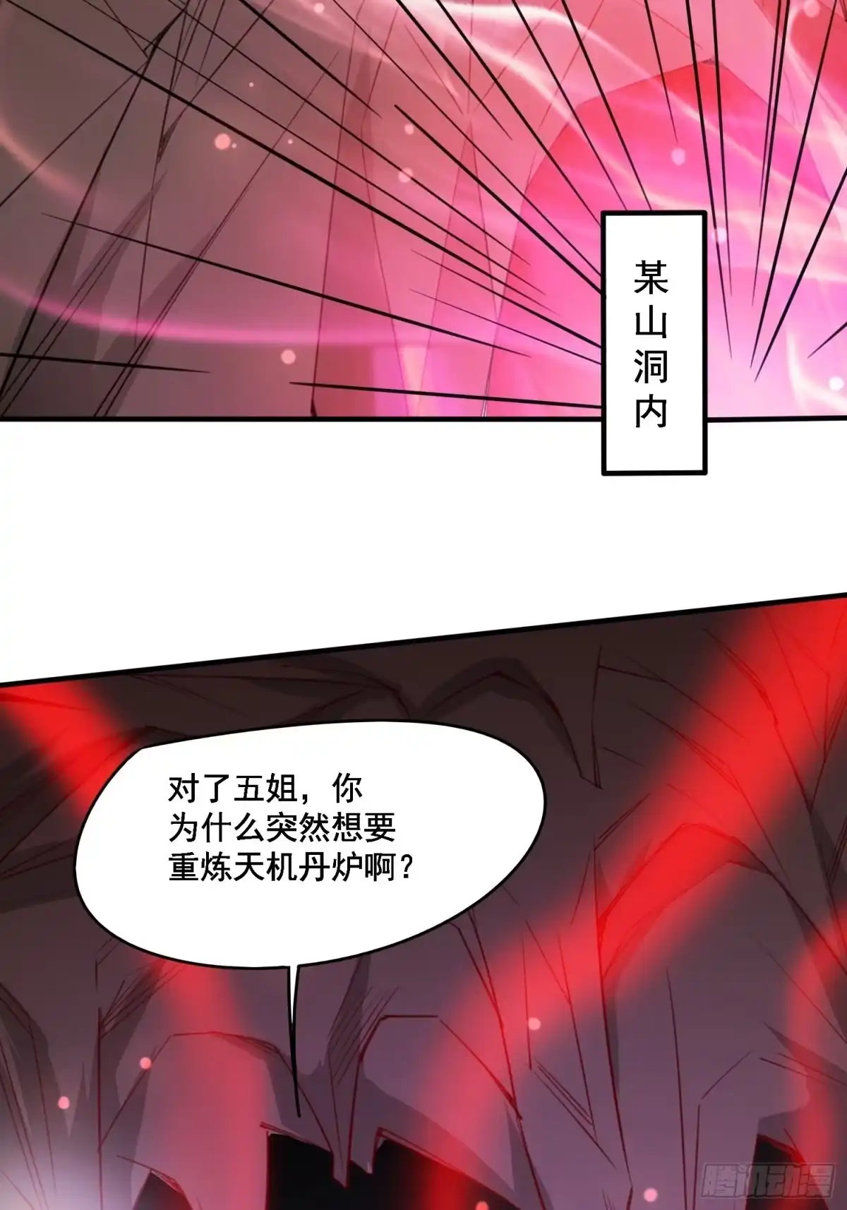 《超神从领取六个姐姐开始》第99话 重炼天机丹炉 第15页