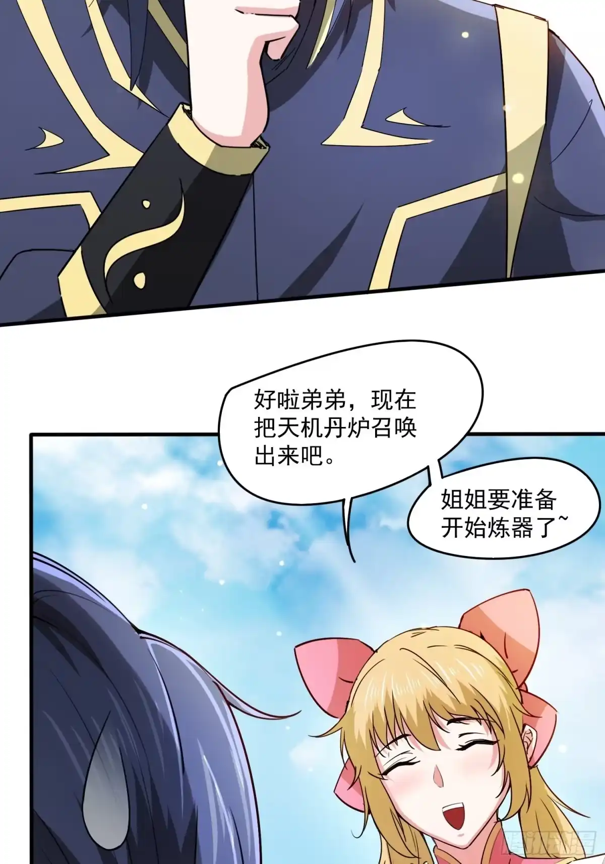 《超神从领取六个姐姐开始》第99话 重炼天机丹炉 第6页