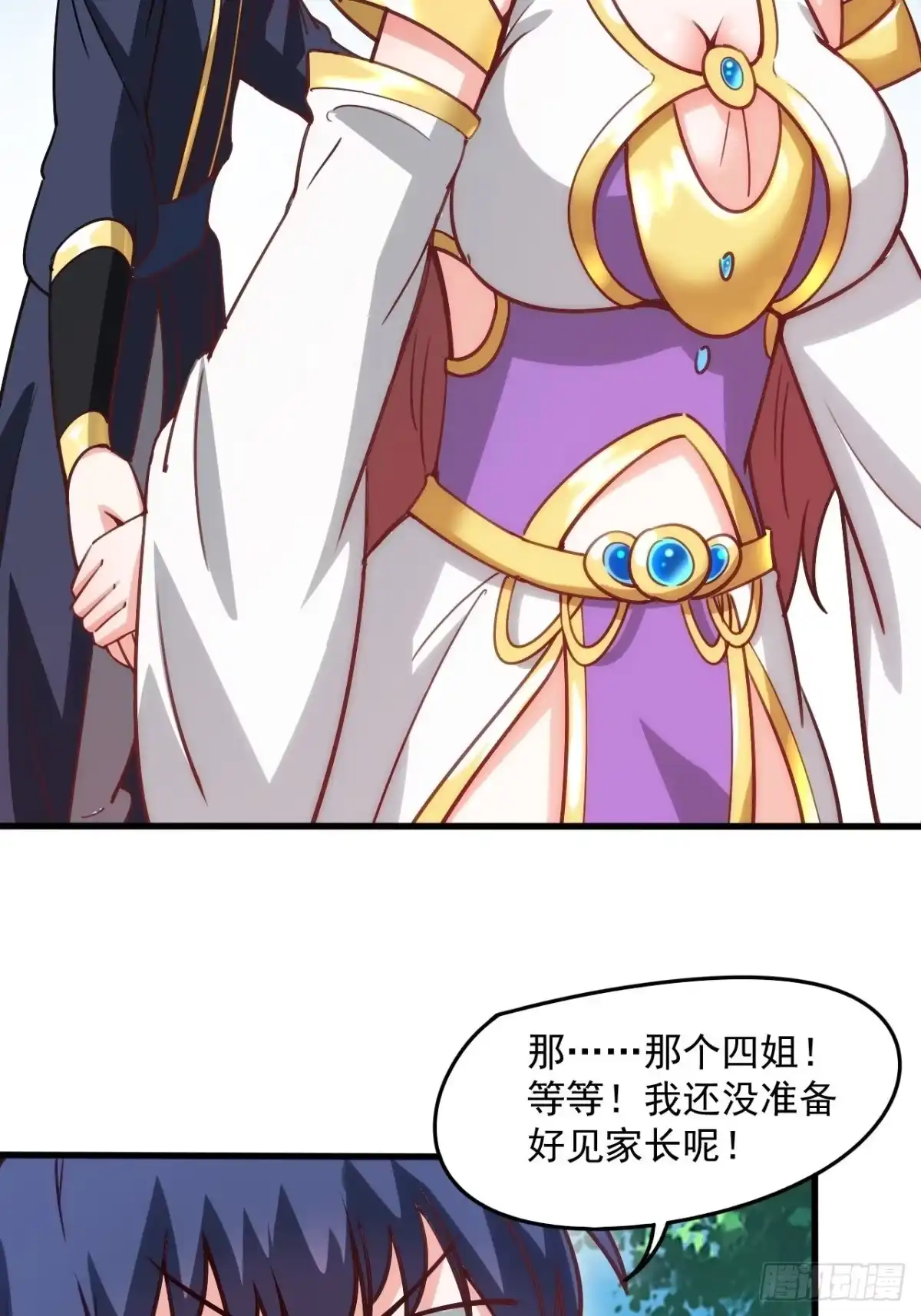《超神从领取六个姐姐开始》第101话 你母亲情敌的儿子 第41页