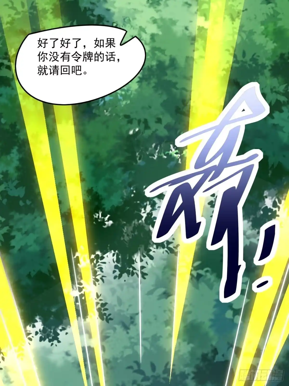 《超神从领取六个姐姐开始》第101话 你母亲情敌的儿子 第16页