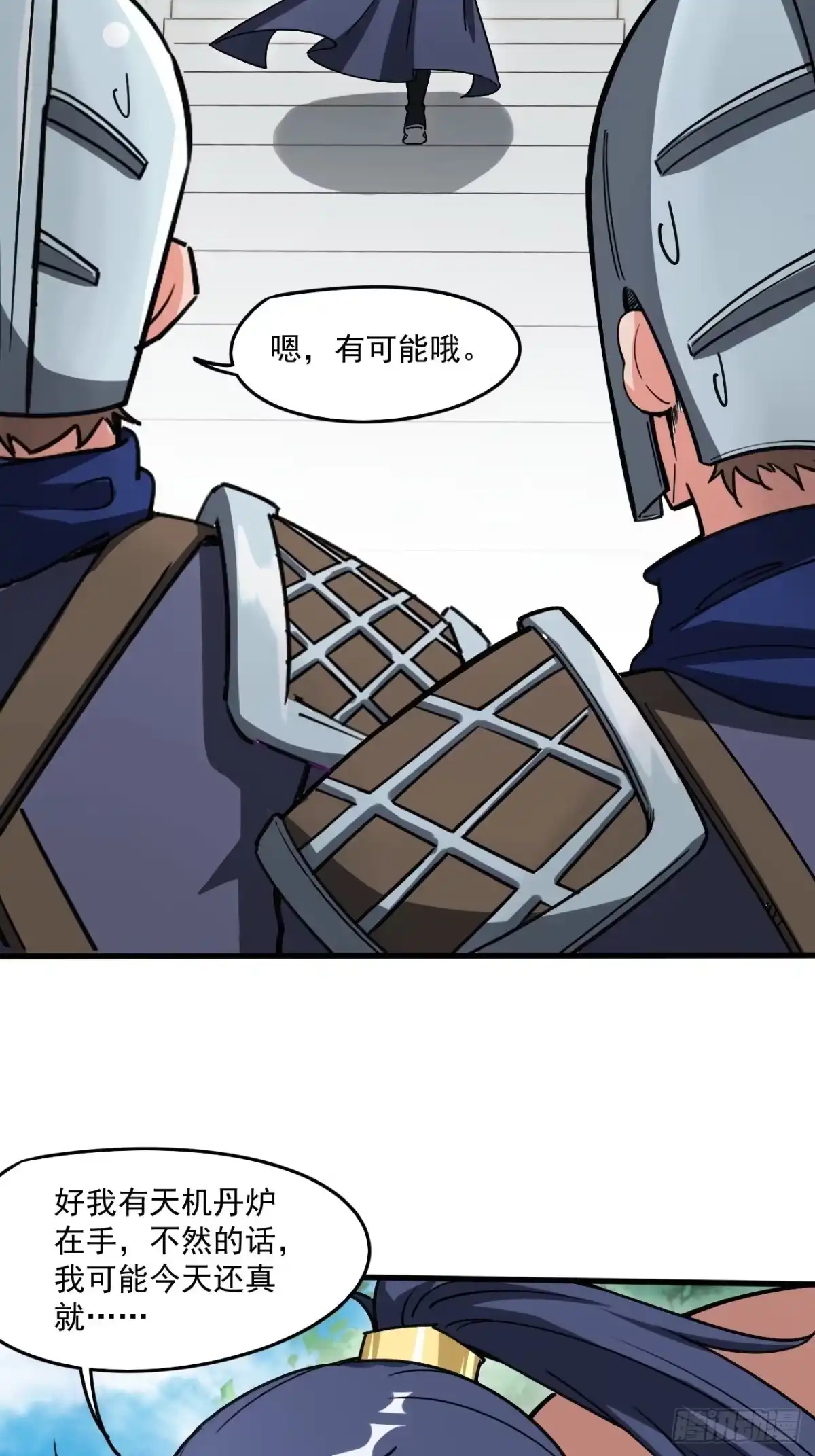 《超神从领取六个姐姐开始》第101话 你母亲情敌的儿子 第23页