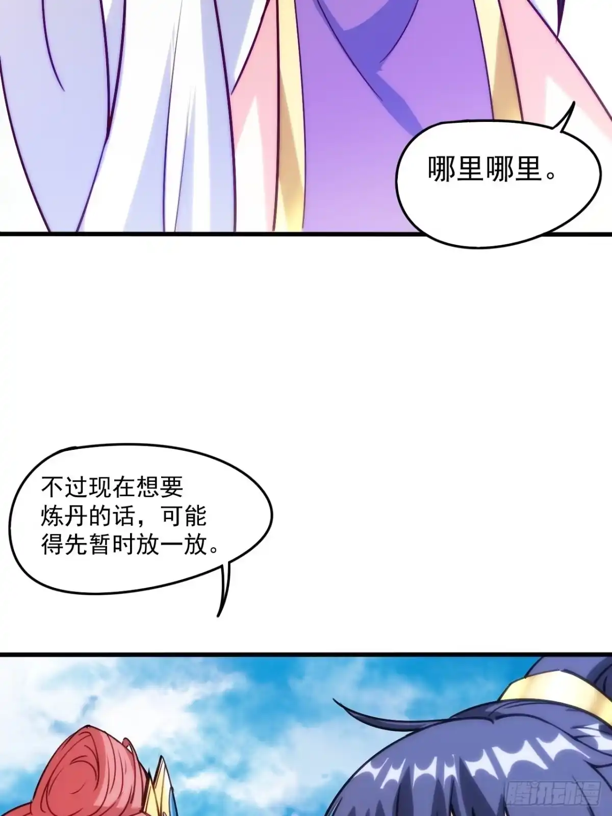 《超神从领取六个姐姐开始》第101话 你母亲情敌的儿子 第32页