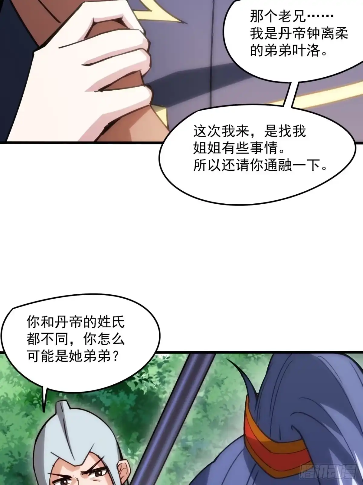 《超神从领取六个姐姐开始》第101话 你母亲情敌的儿子 第14页