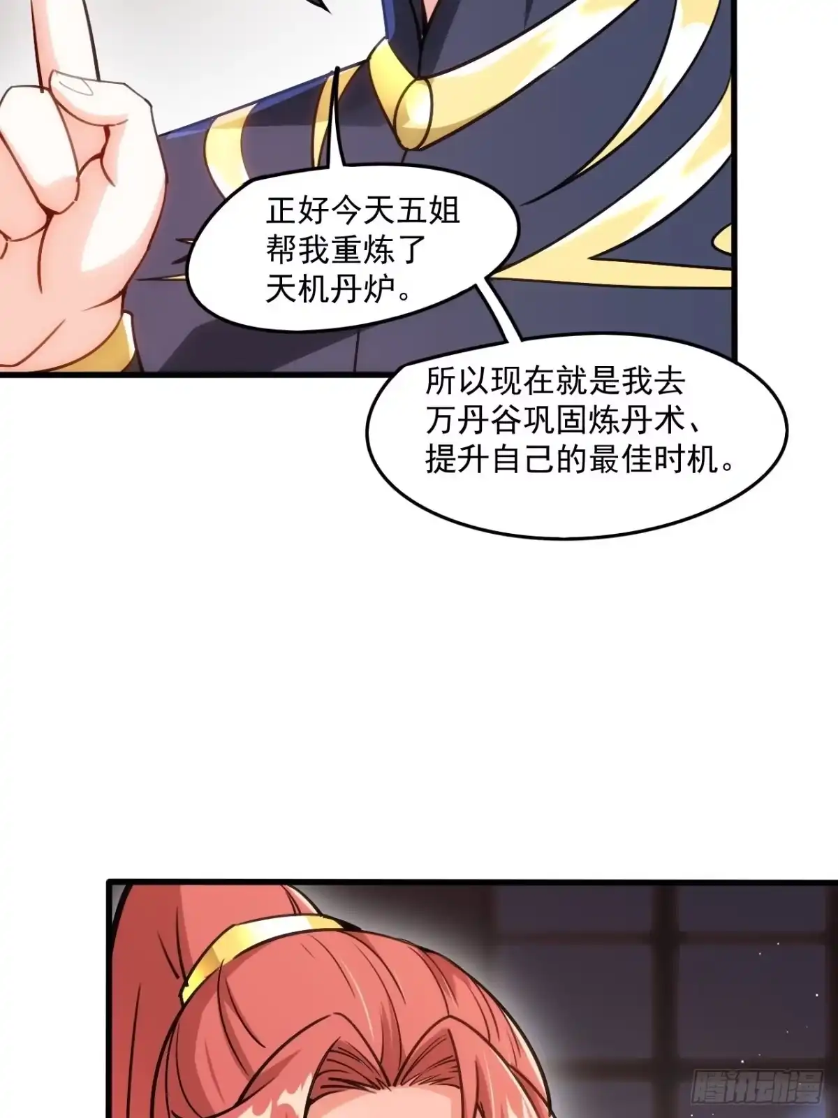 《超神从领取六个姐姐开始》第101话 你母亲情敌的儿子 第4页