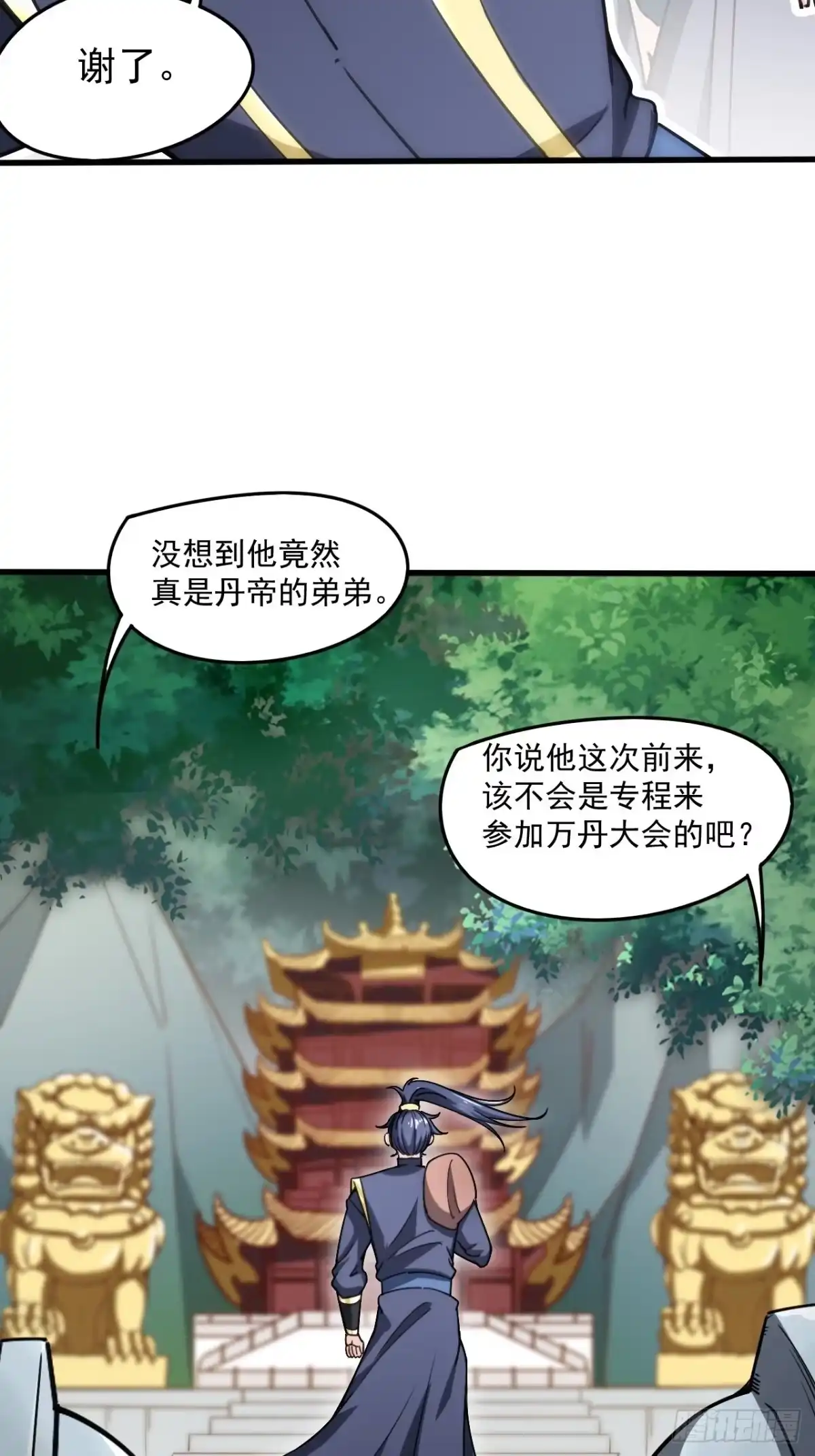《超神从领取六个姐姐开始》第101话 你母亲情敌的儿子 第22页