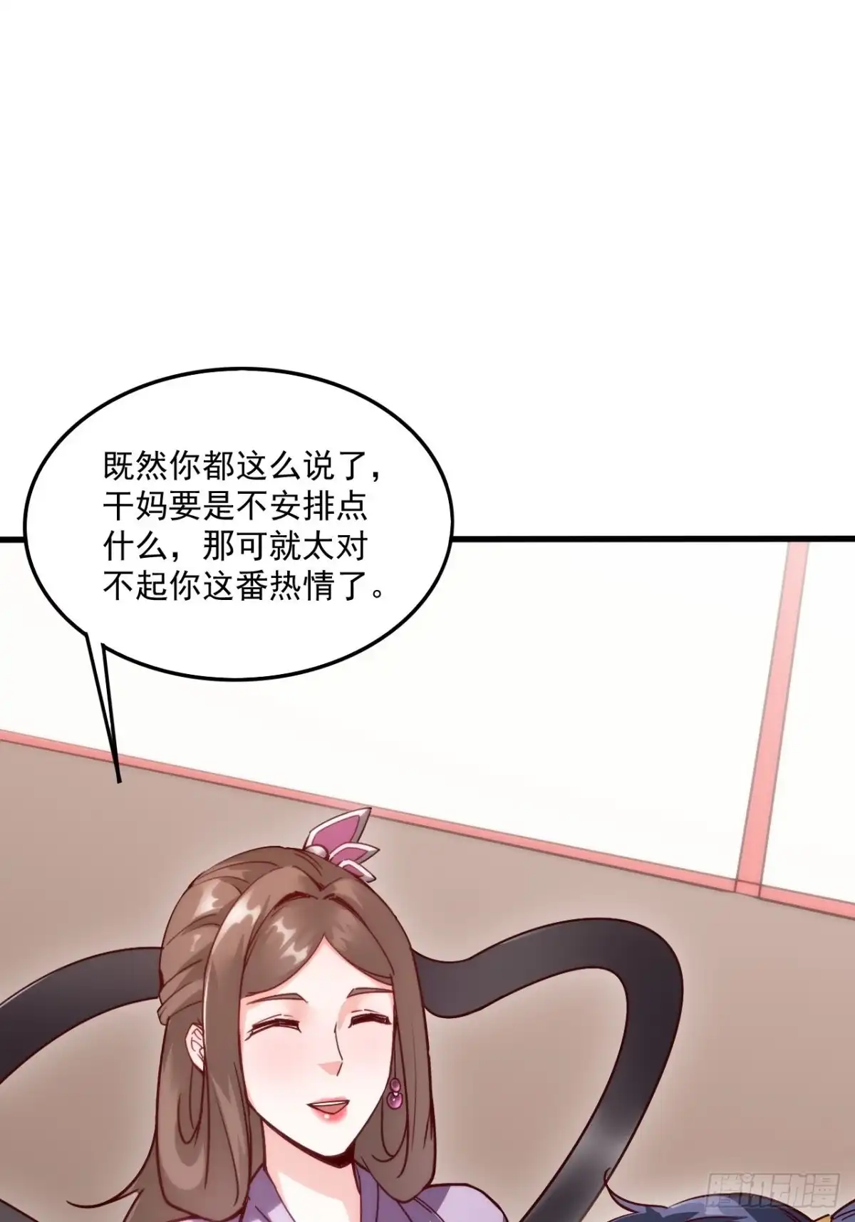 《超神从领取六个姐姐开始》第102话 钟离云心 第41页