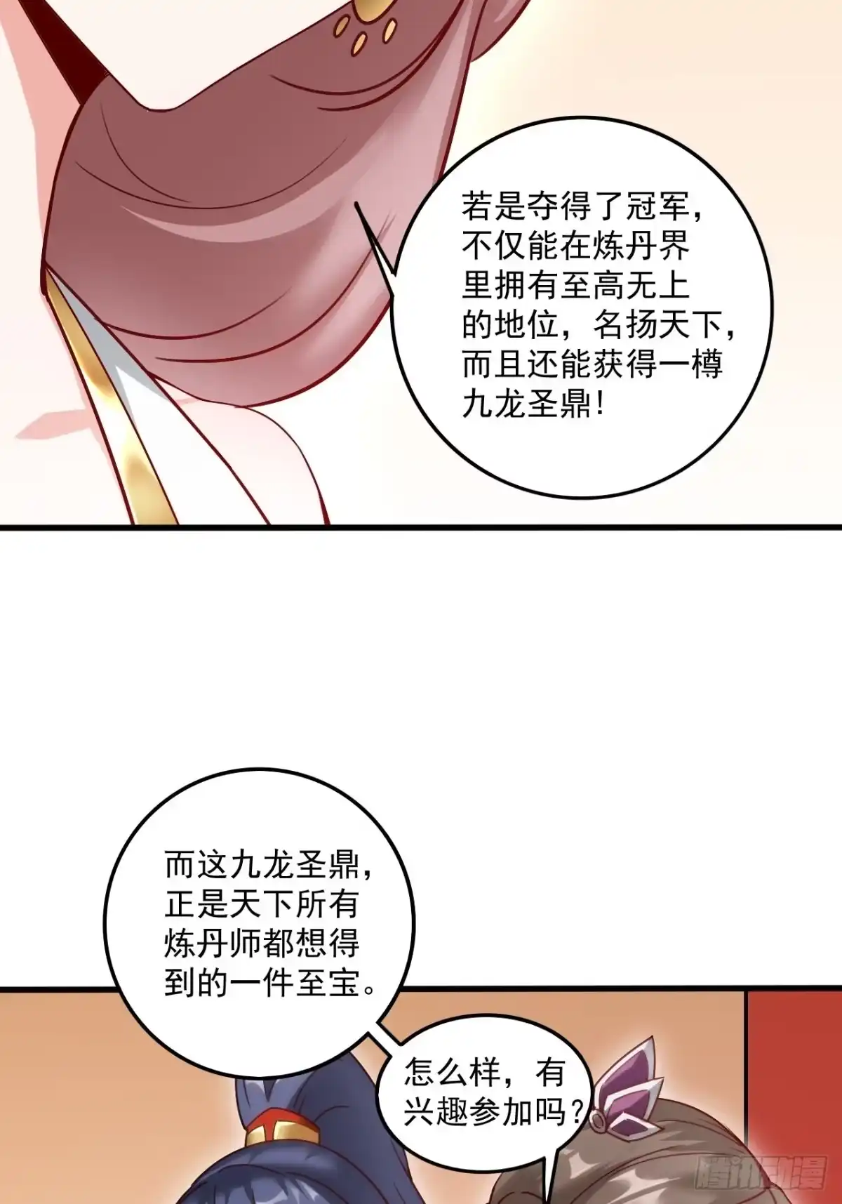 《超神从领取六个姐姐开始》第102话 钟离云心 第37页