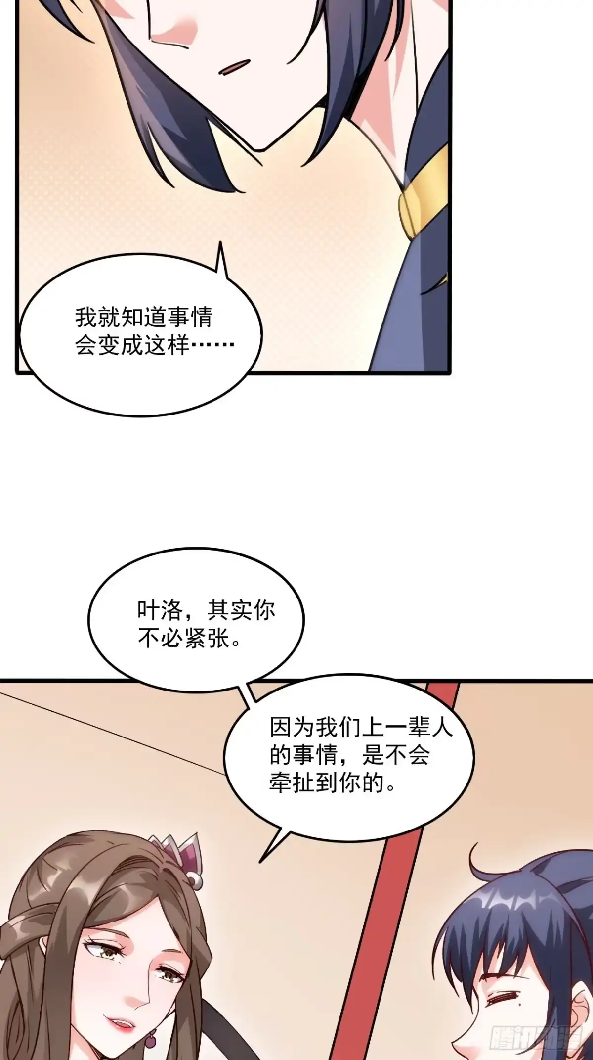 《超神从领取六个姐姐开始》第102话 钟离云心 第15页