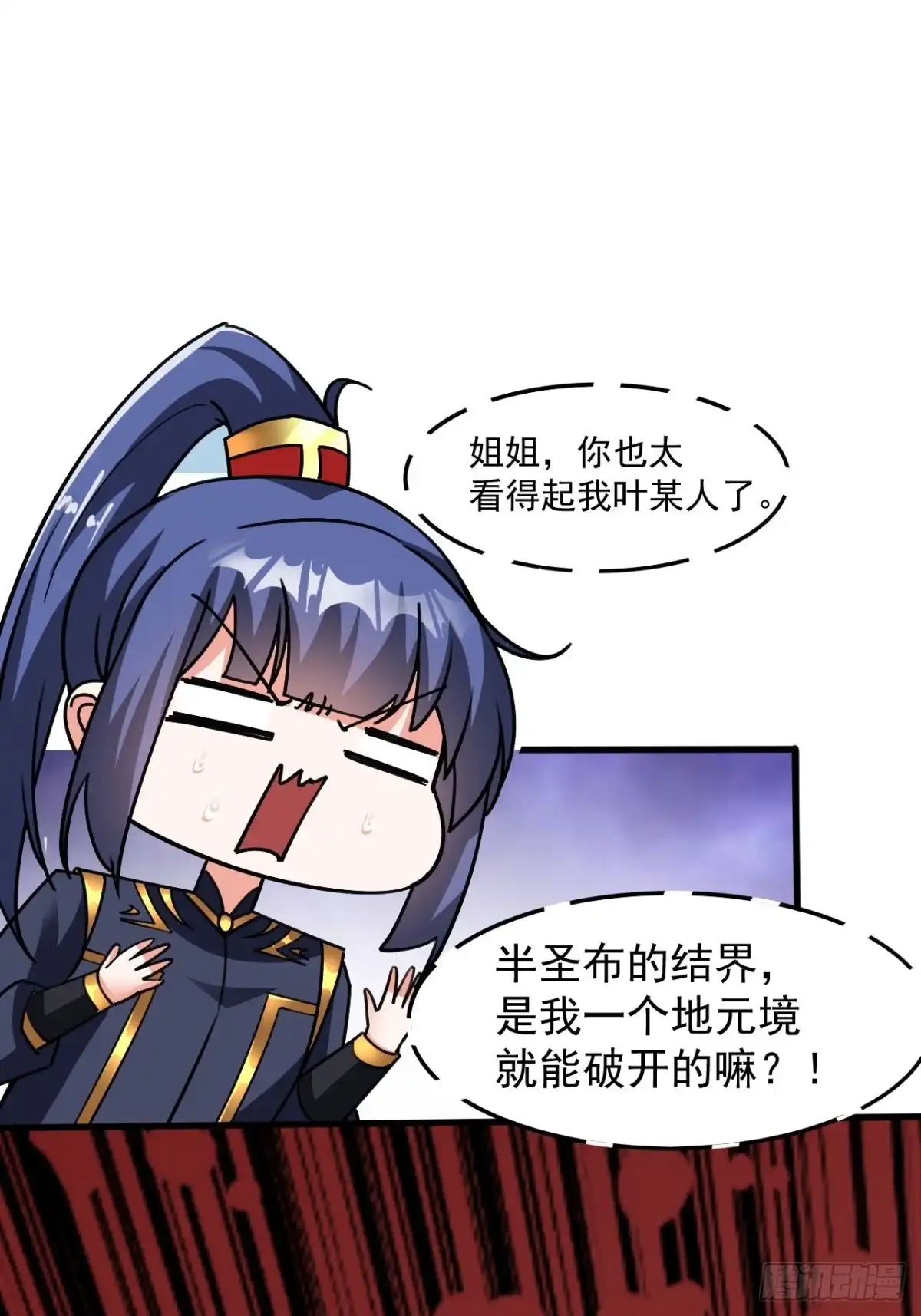 《超神从领取六个姐姐开始》第103话 太看得起我叶某人了 第24页