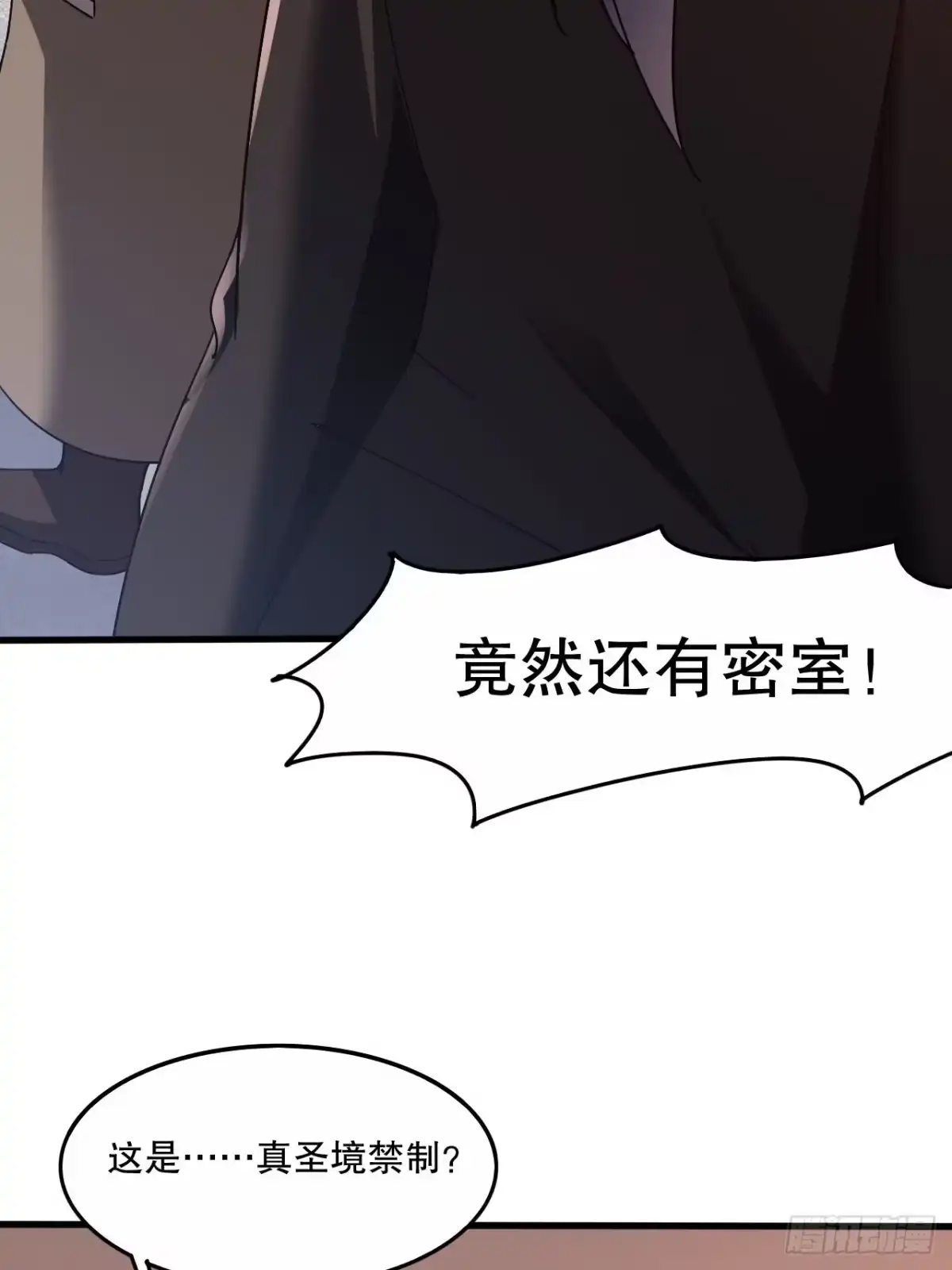 《超神从领取六个姐姐开始》第104话 老家伙有点东西啊！ 第36页