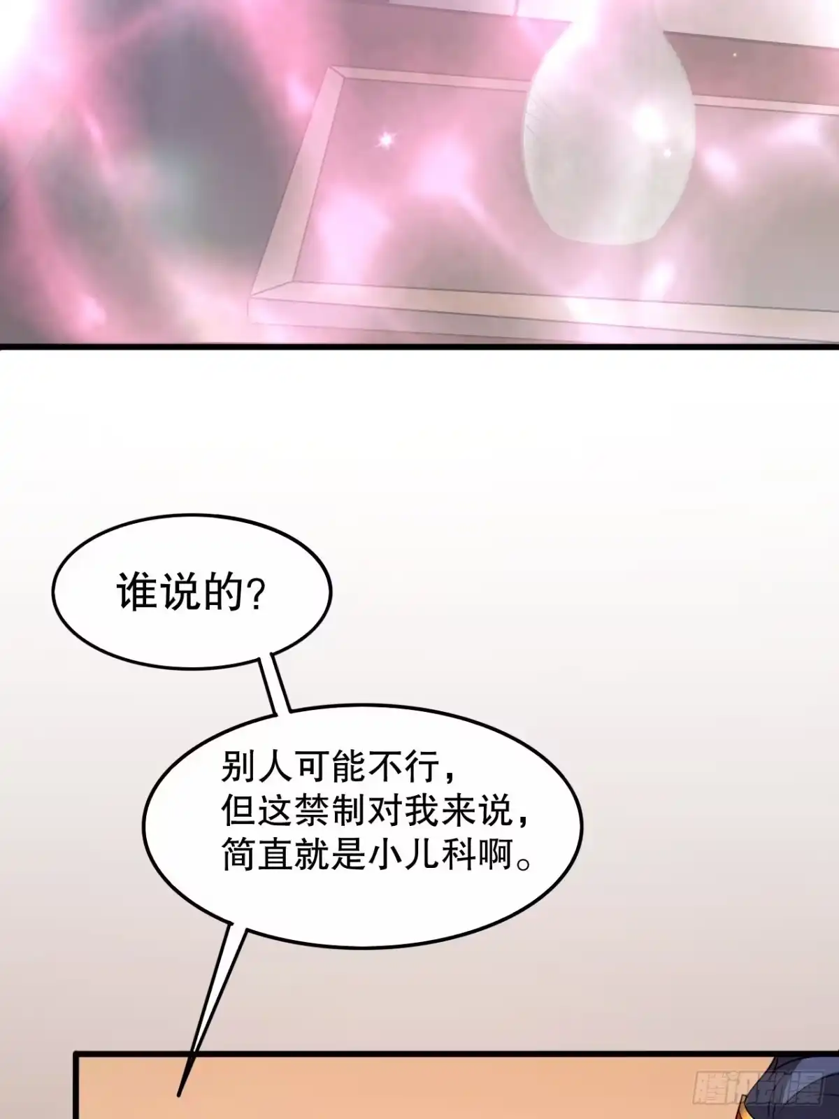 《超神从领取六个姐姐开始》第104话 老家伙有点东西啊！ 第38页