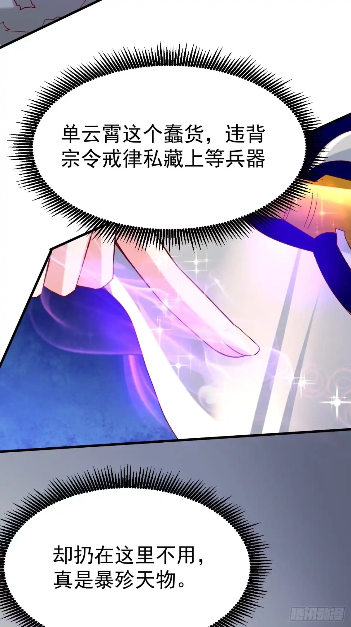 《超神从领取六个姐姐开始》第8话 溜个鸟，没意见吧？ 第5页